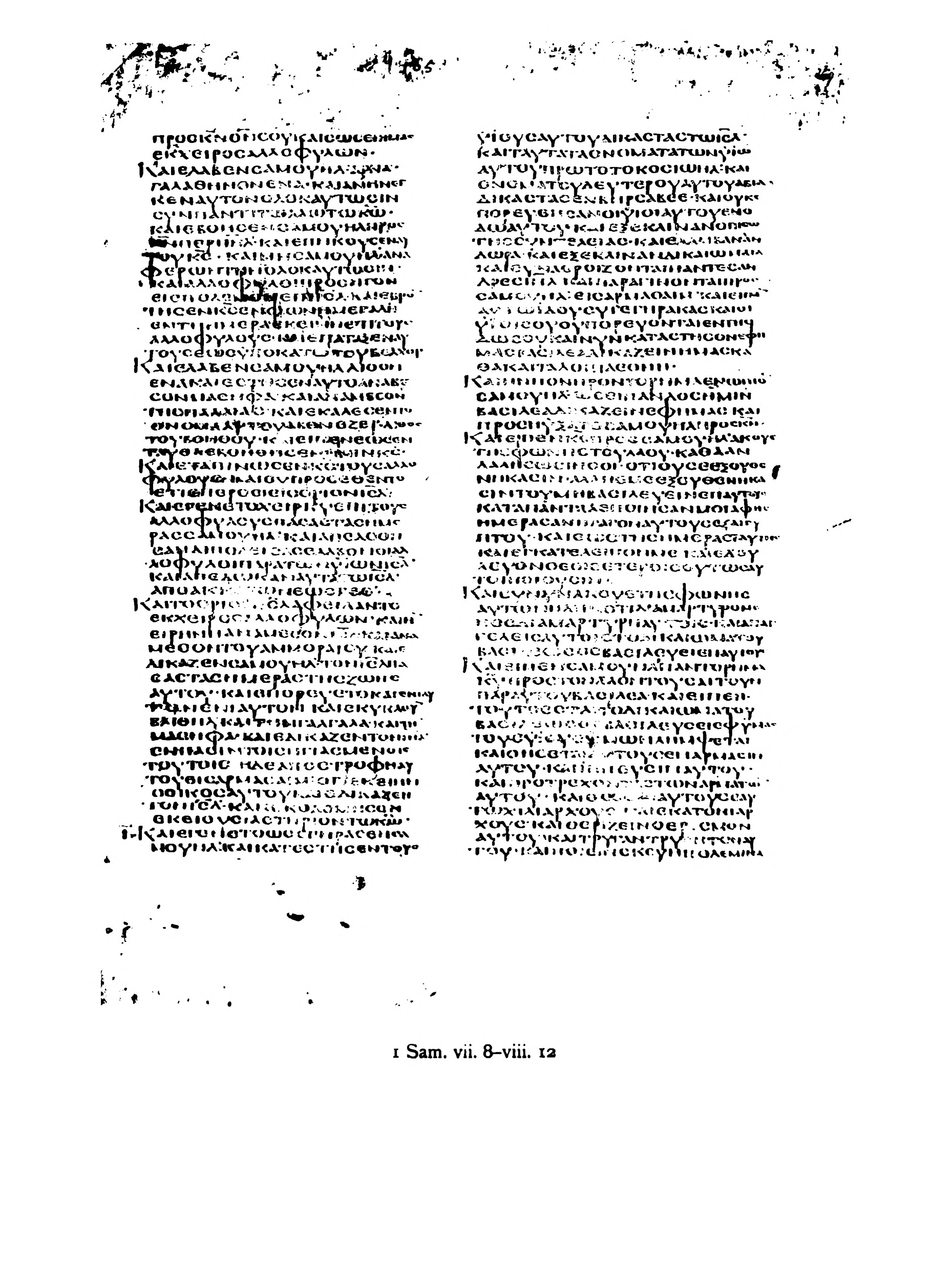 Codex Alexandrinus showing 1 Samuel (1 Kingdoms) 7:13 from 5th Century (c. 400-440 CE) found in Alexandria, Egypt, currently housed at British Library, London