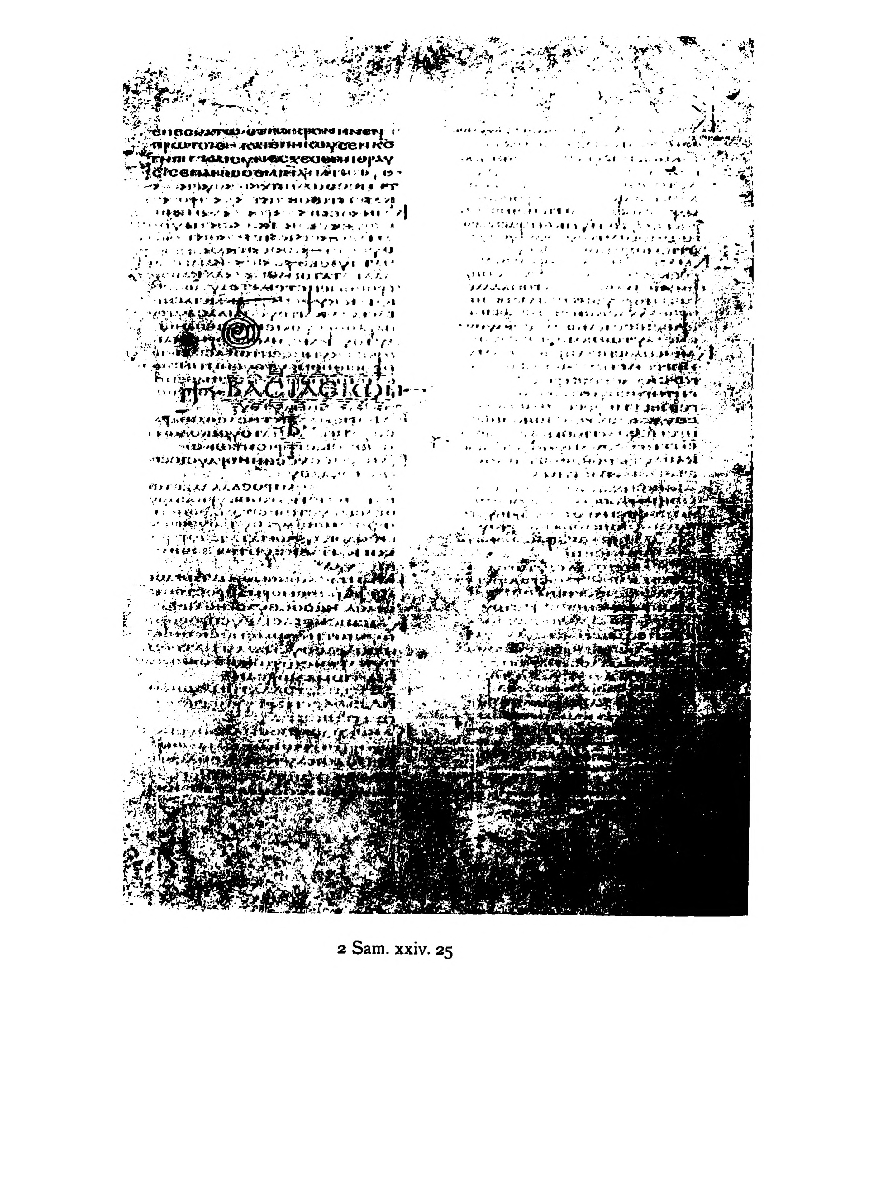 Codex Alexandrinus showing 2 Samuel (2 Kingdoms) 24:25 from 5th Century (c. 400-440 CE) found in Alexandria, Egypt, currently housed at British Library, London