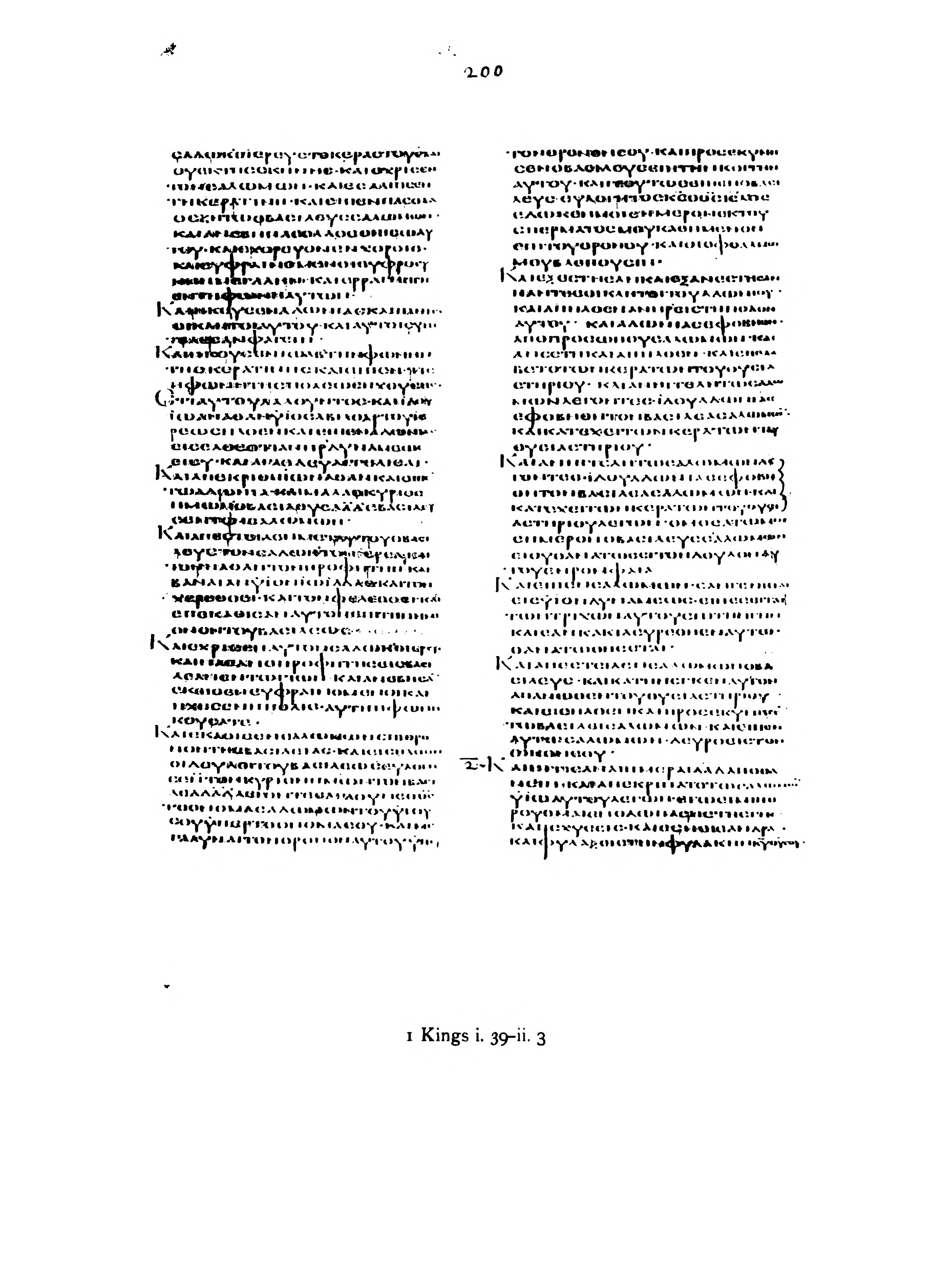 Codex Alexandrinus showing 1 Kings (3 Kingdoms) 1:39 from 5th Century (c. 400-440 CE) found in Alexandria, Egypt, currently housed at British Library, London