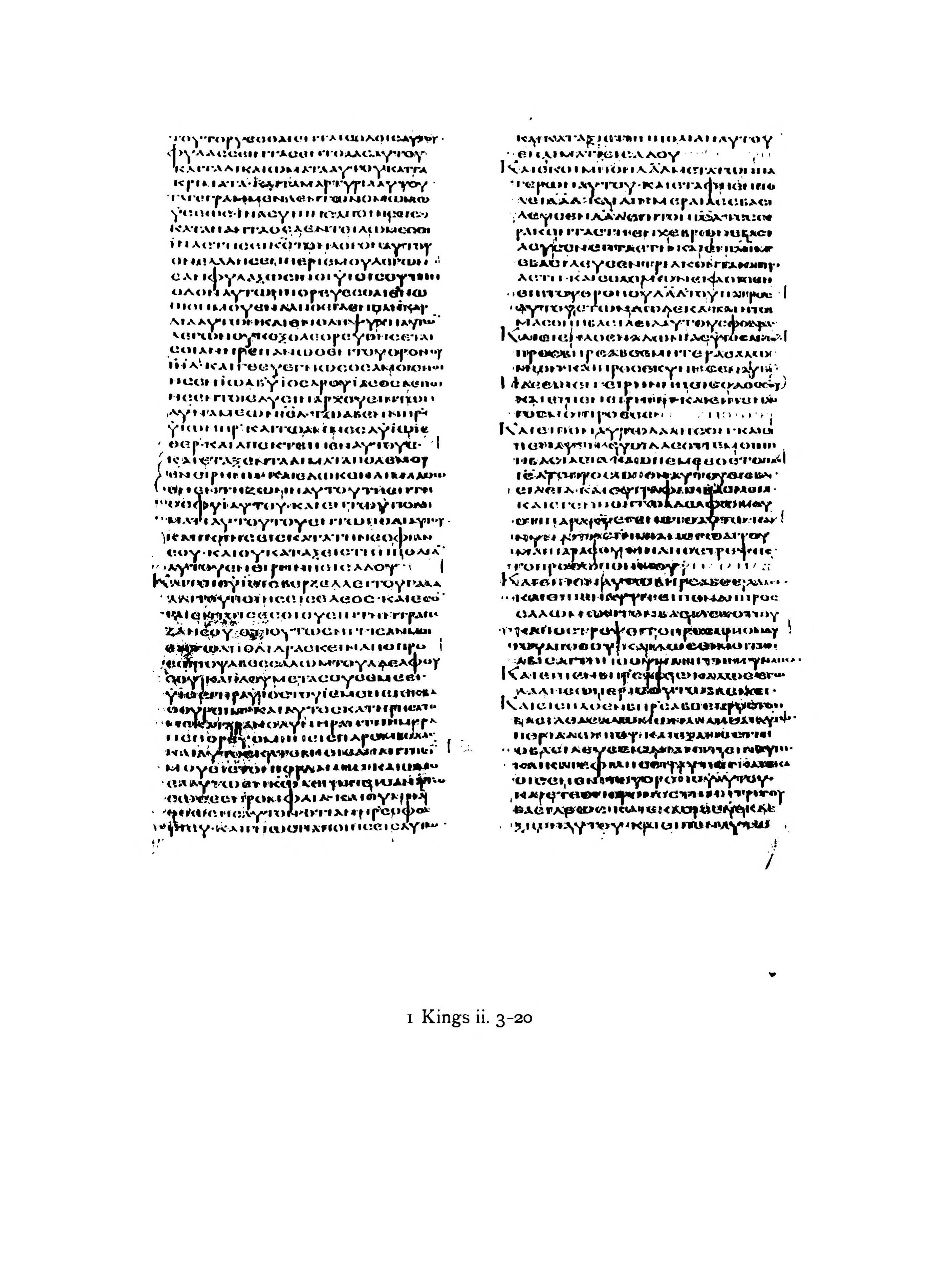 Codex Alexandrinus showing 1 Kings (3 Kingdoms) 2:13 from 5th Century (c. 400-440 CE) found in Alexandria, Egypt, currently housed at British Library, London