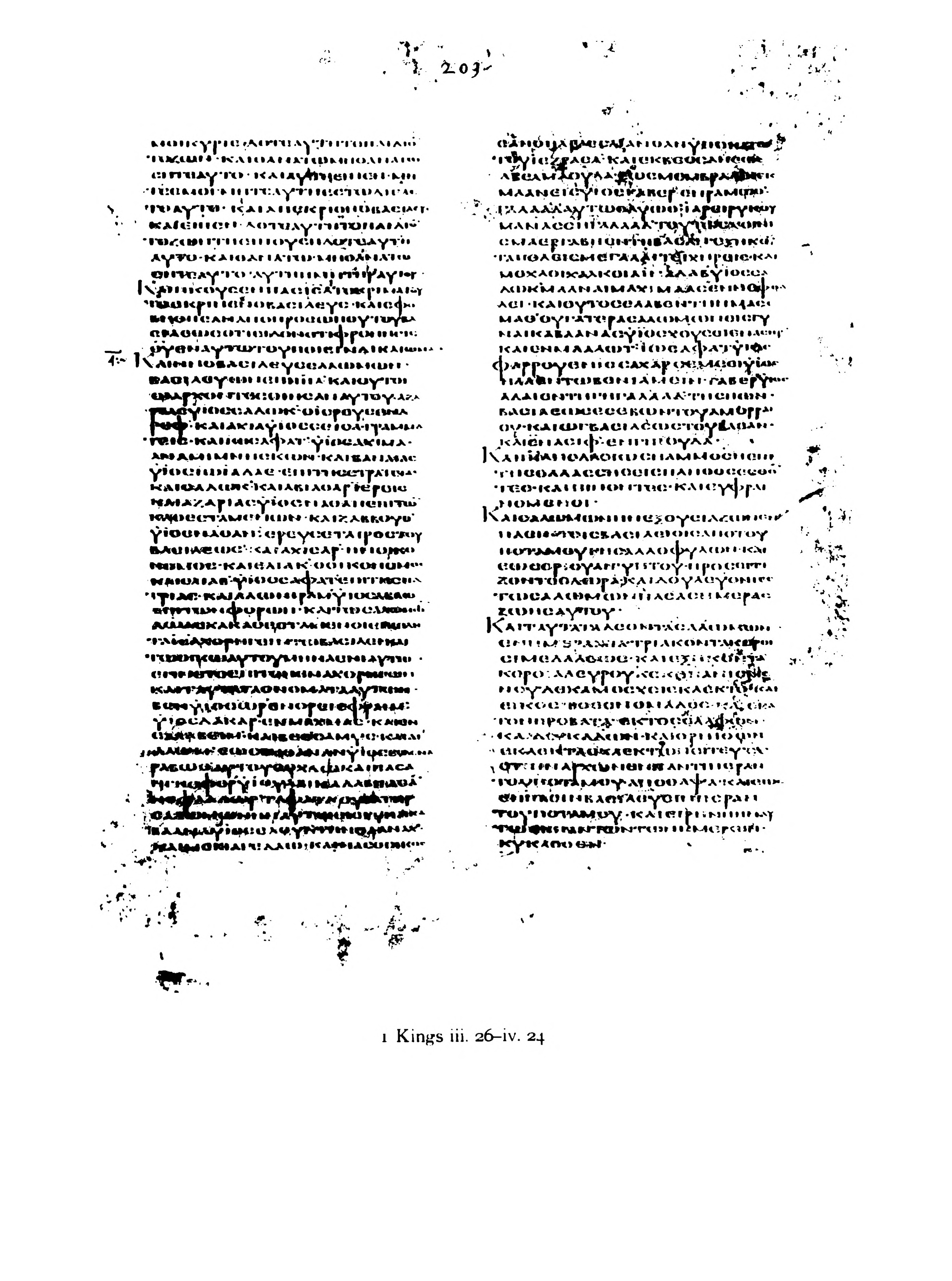 Codex Alexandrinus showing 1 Kings (3 Kingdoms) 4:21 from 5th Century (c. 400-440 CE) found in Alexandria, Egypt, currently housed at British Library, London