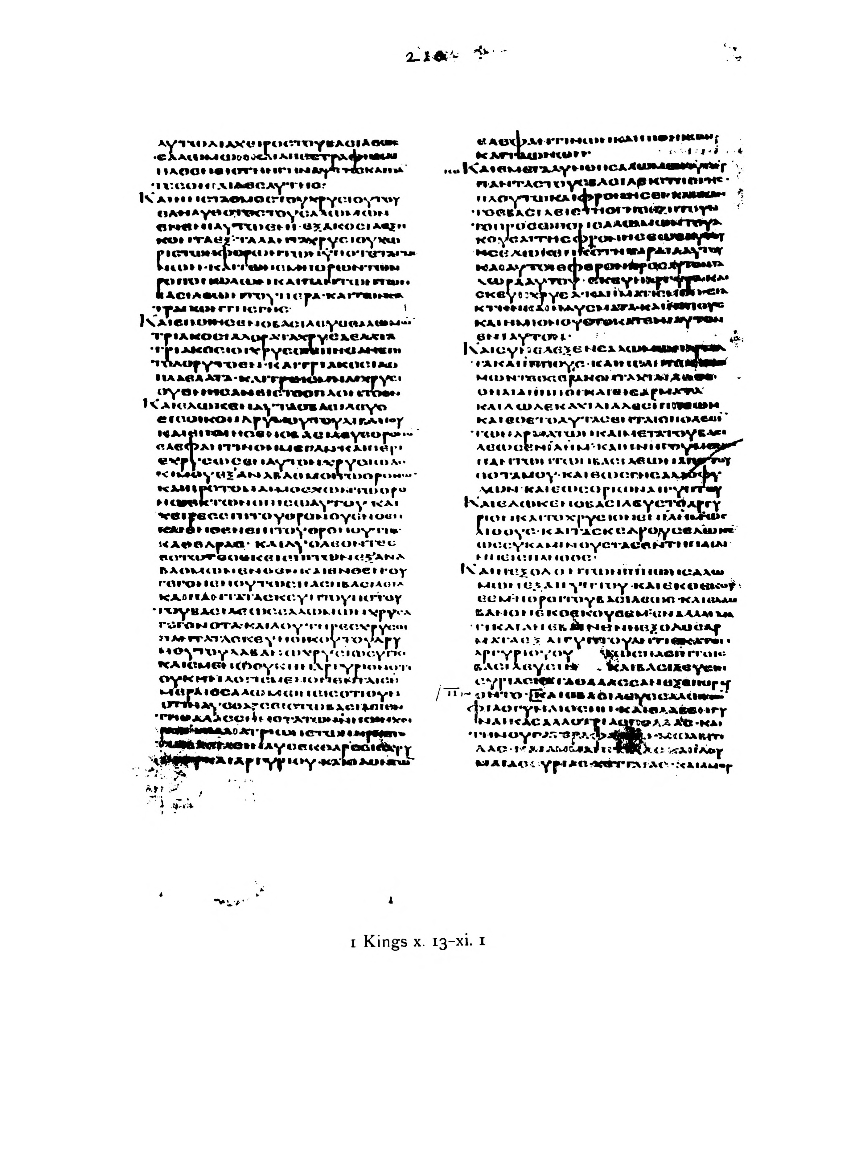 Codex Alexandrinus showing 1 Kings (3 Kingdoms) 10:21 from 5th Century (c. 400-440 CE) found in Alexandria, Egypt, currently housed at British Library, London