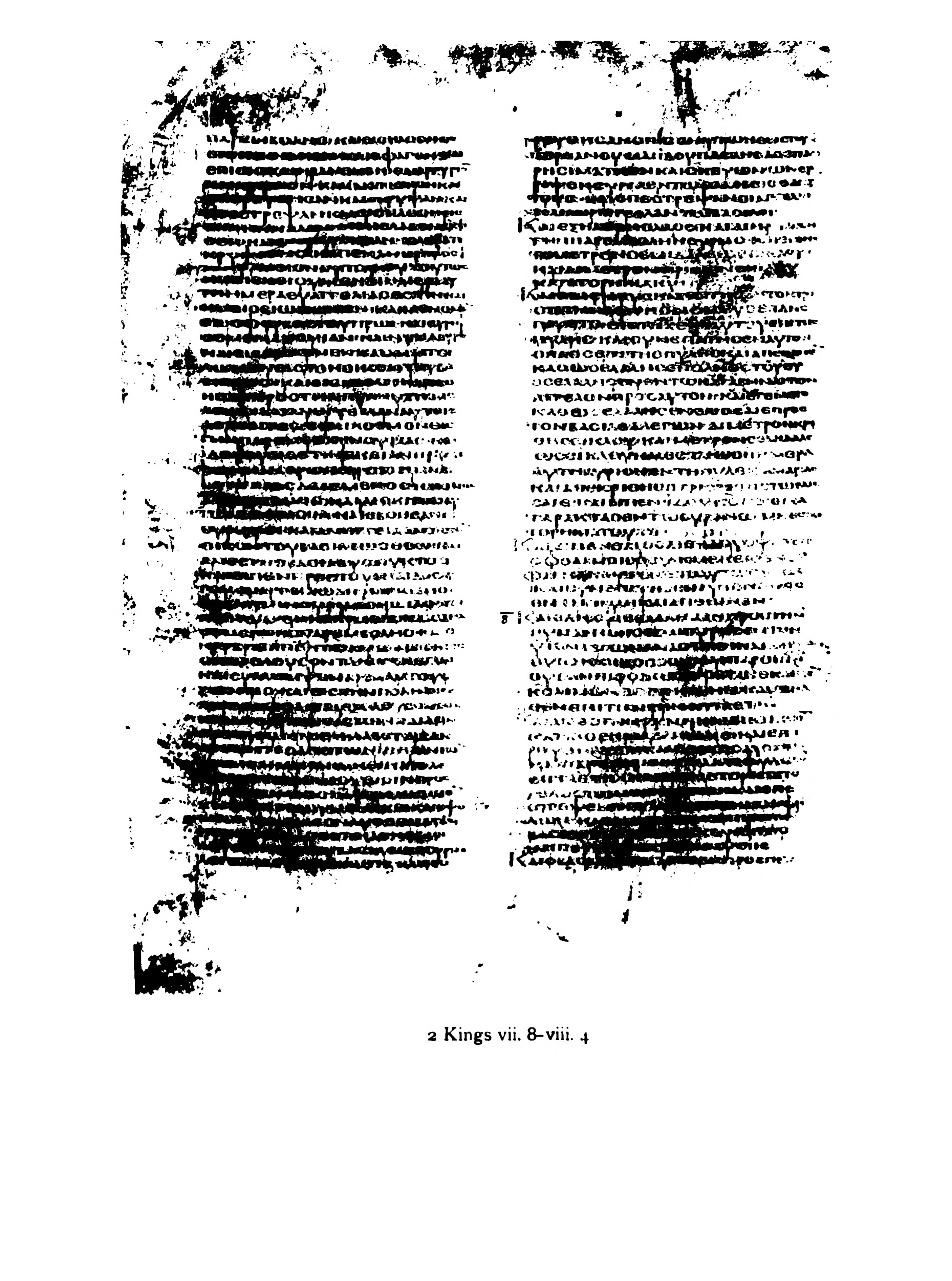 Codex Alexandrinus showing 2 Kings (4 Kingdoms) 7:13 from 5th Century (c. 400-440 CE) found in Alexandria, Egypt, currently housed at British Library, London