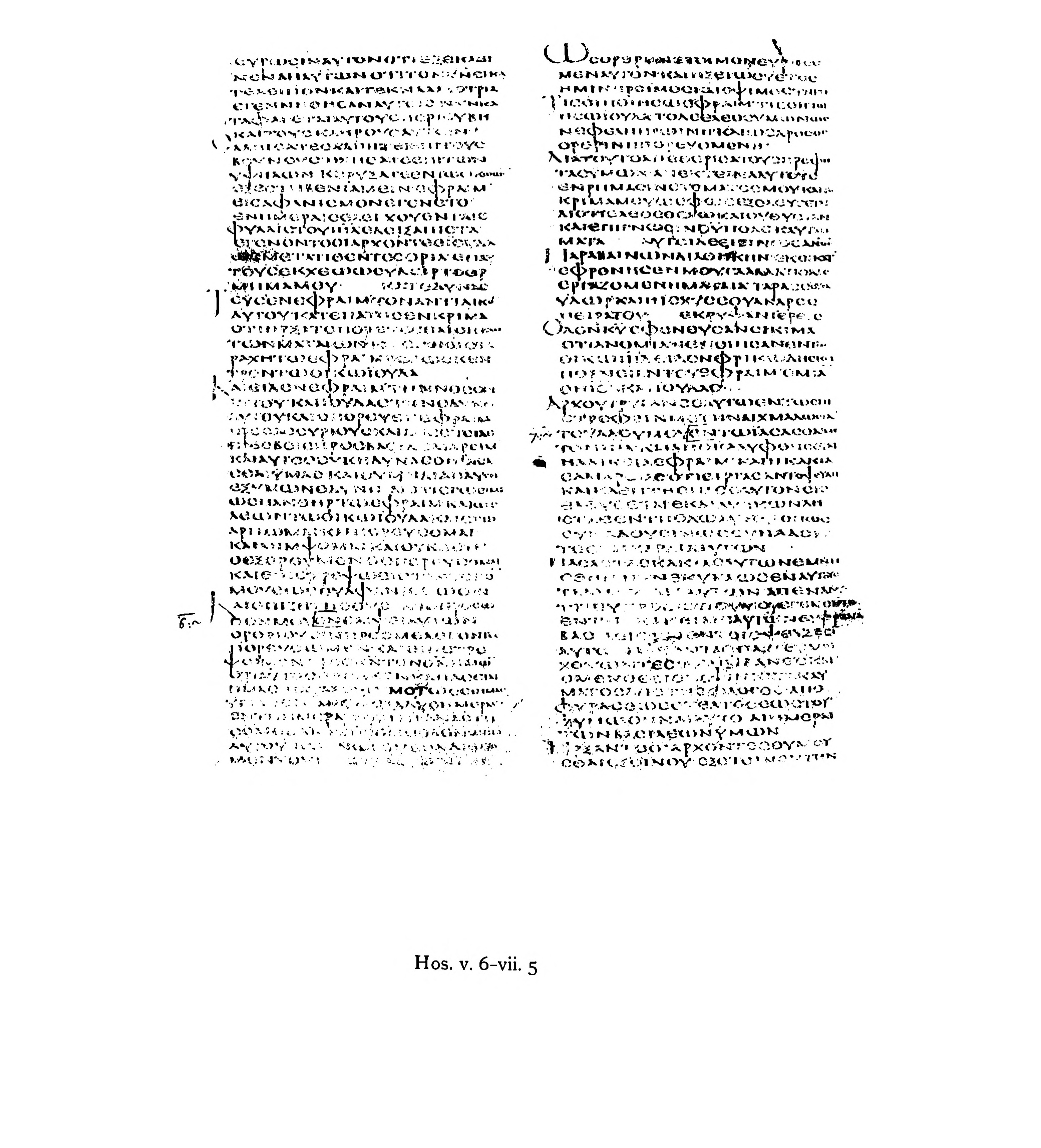 Codex Alexandrinus showing Hosea 5:13 from 5th Century (c. 400-440 CE) found in Alexandria, Egypt, currently housed at British Library, London