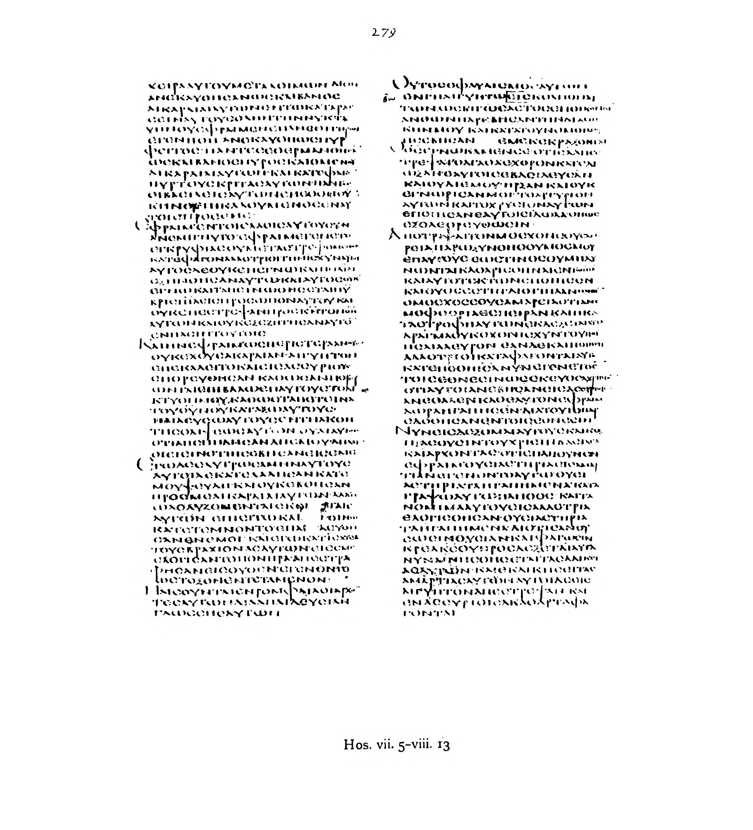 Codex Alexandrinus showing Hosea 8:13 from 5th Century (c. 400-440 CE) found in Alexandria, Egypt, currently housed at British Library, London