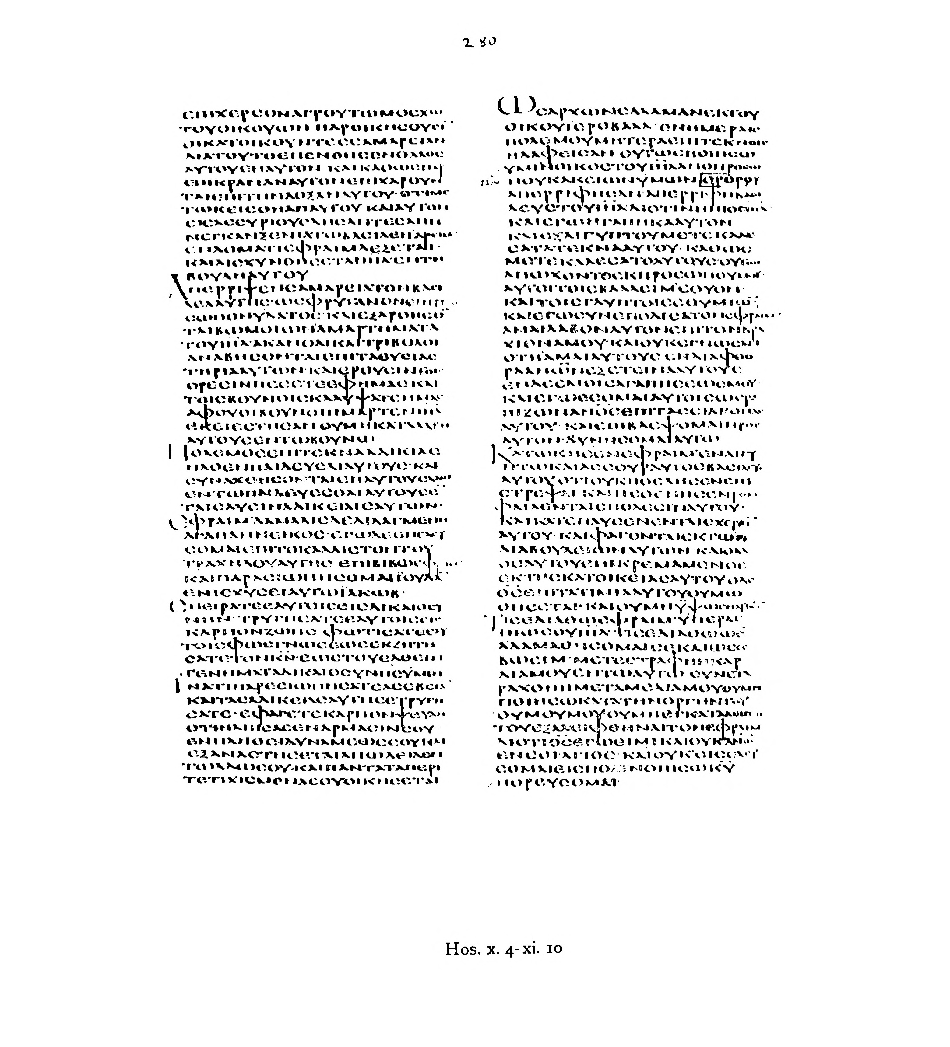 Codex Alexandrinus showing Hosea 21:7 from 5th Century (c. 400-440 CE) found in Alexandria, Egypt, currently housed at British Library, London