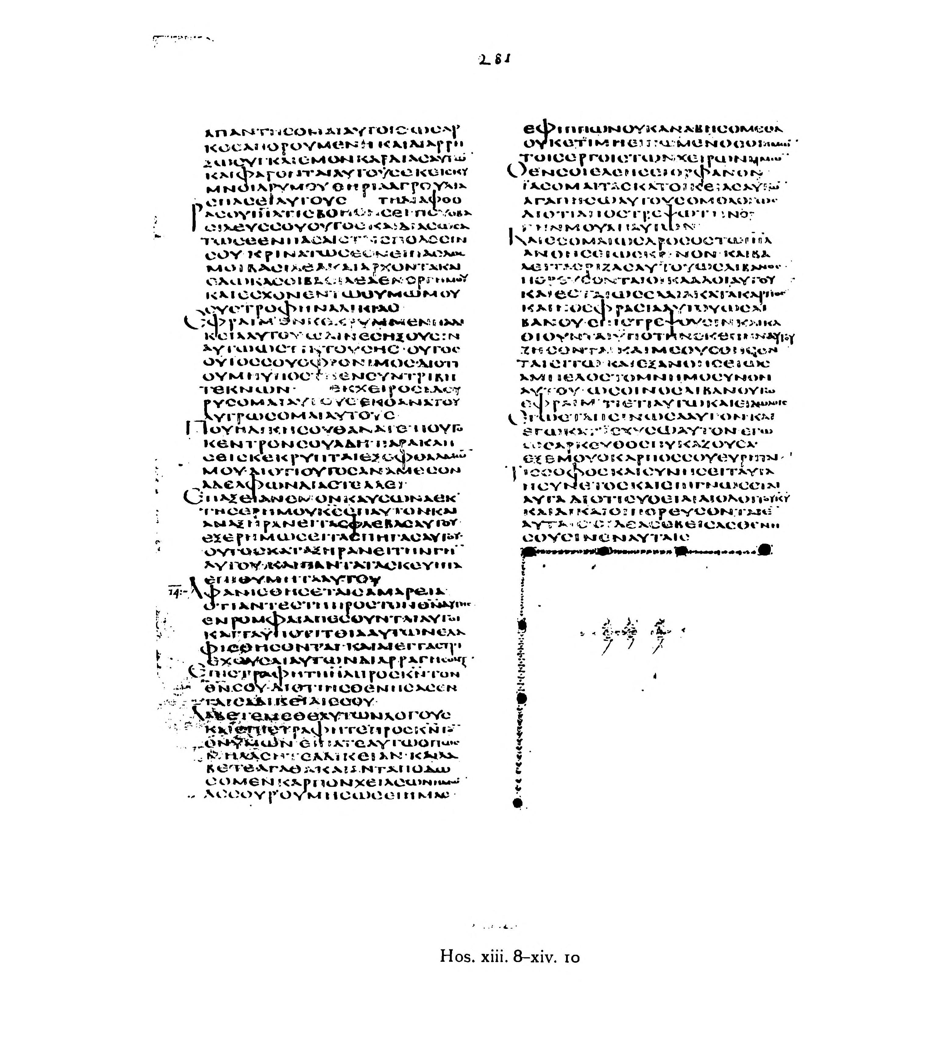 Codex Alexandrinus (Scan 2) showing Hosea 13:8 from 5th Century (c. 400-440 CE) found in Alexandria, Egypt, currently housed at British Library, London