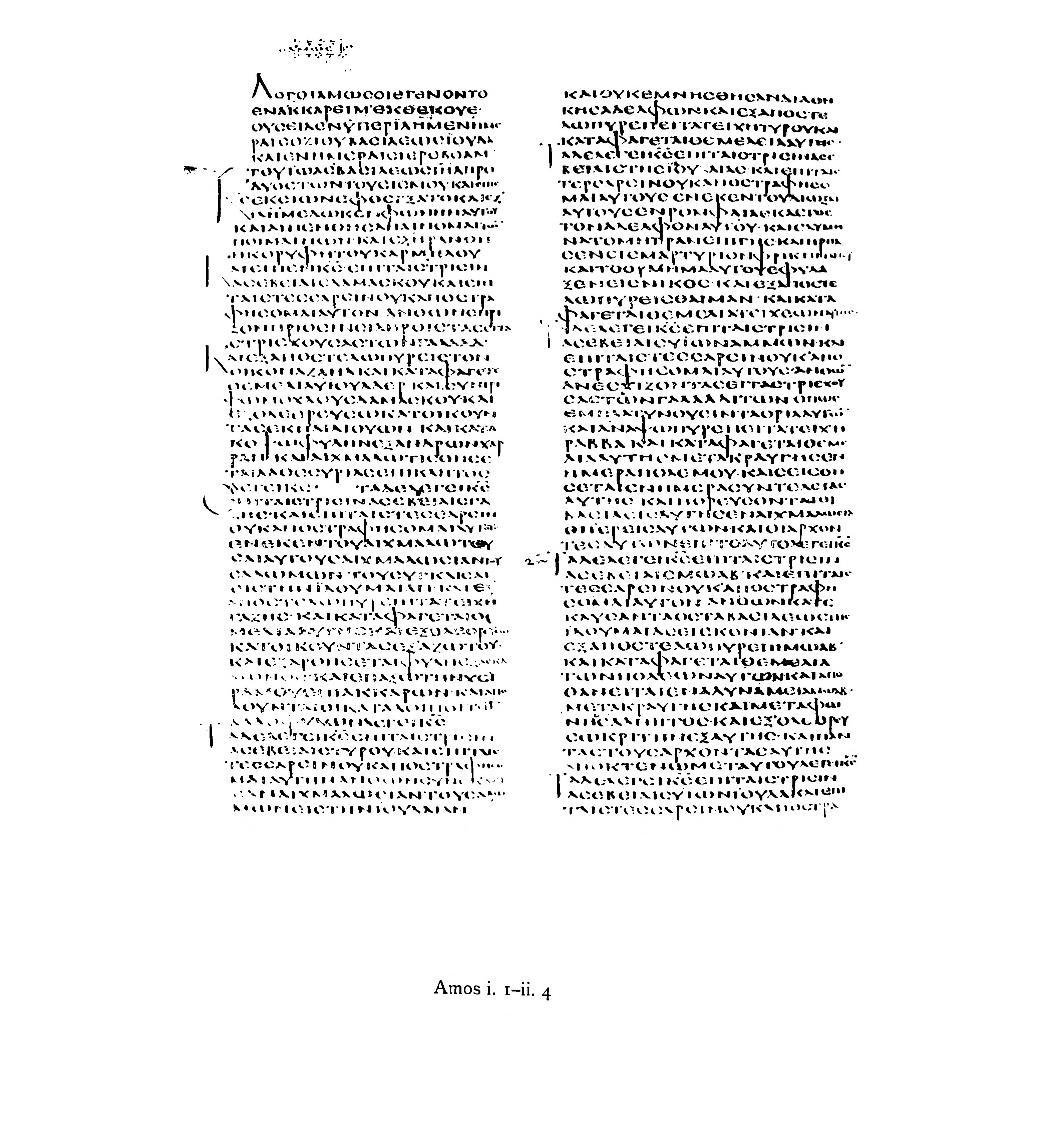 Codex Alexandrinus showing Amos 1:13 from 5th Century (c. 400-440 CE) found in Alexandria, Egypt, currently housed at British Library, London