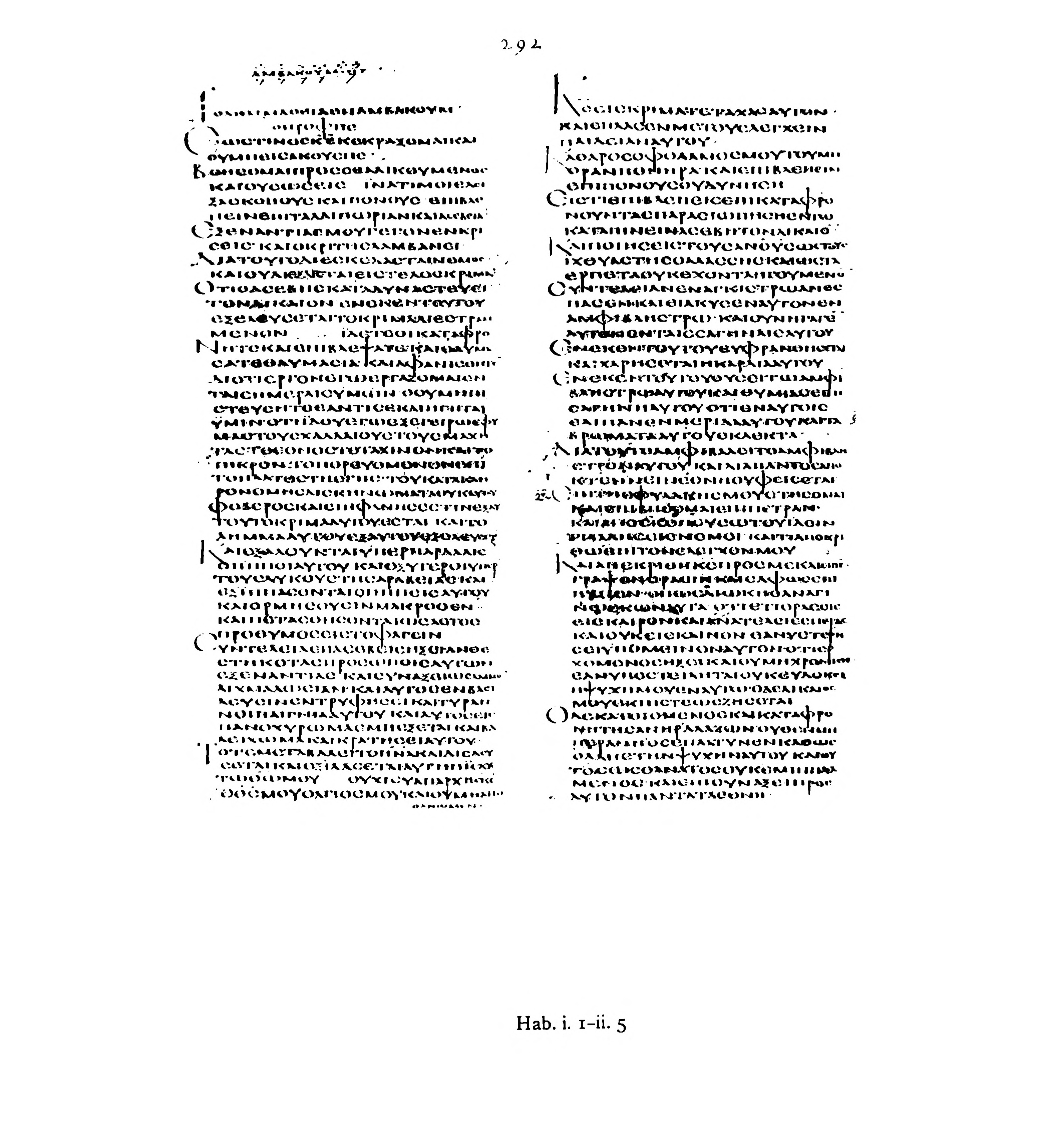 Codex Alexandrinus showing Habakkuk 1:2 from 5th Century (c. 400-440 CE) found in Alexandria, Egypt, currently housed at British Library, London