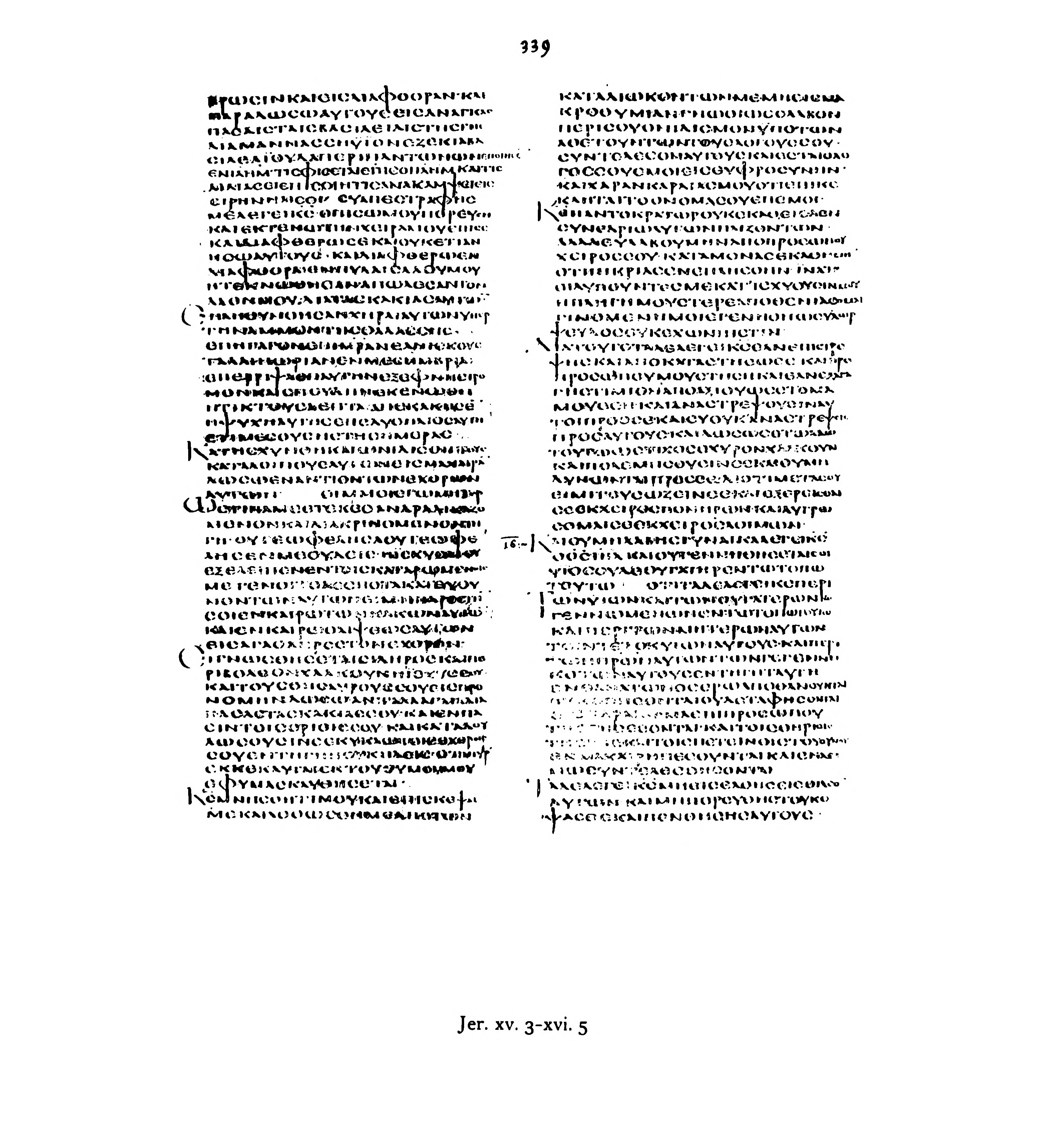 Codex Alexandrinus showing Jeremiah 15:21 from 5th Century (c. 400-440 CE) found in Alexandria, Egypt, currently housed at British Library, London