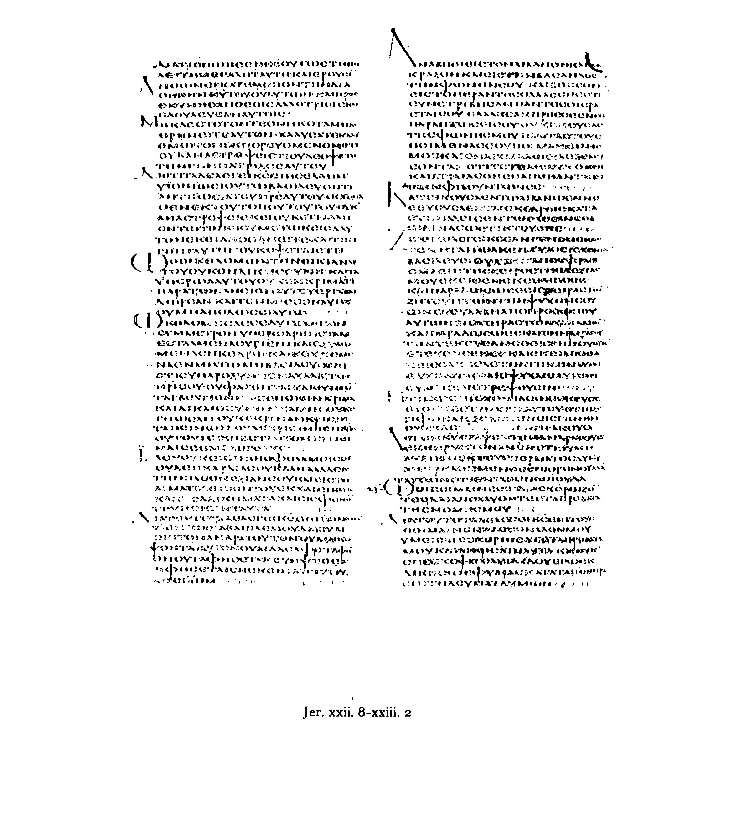 Codex Alexandrinus (Scan 1) showing Jeremiah 22:13 from 5th Century (c. 400-440 CE) found in Alexandria, Egypt, currently housed at British Library, London