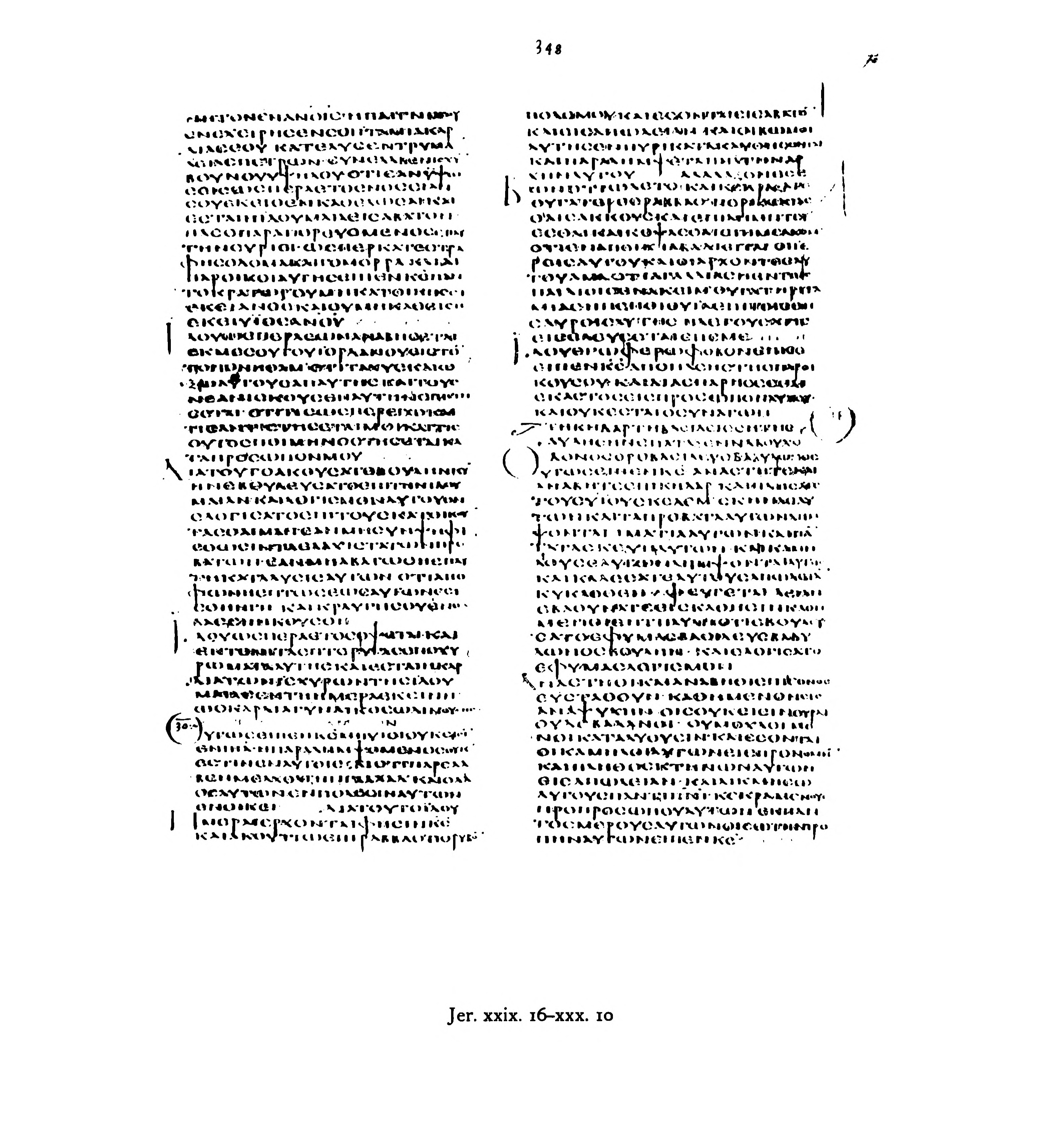 Codex Alexandrinus (Scan 1) showing Jeremiah 29:21 from 5th Century (c. 400-440 CE) found in Alexandria, Egypt, currently housed at British Library, London