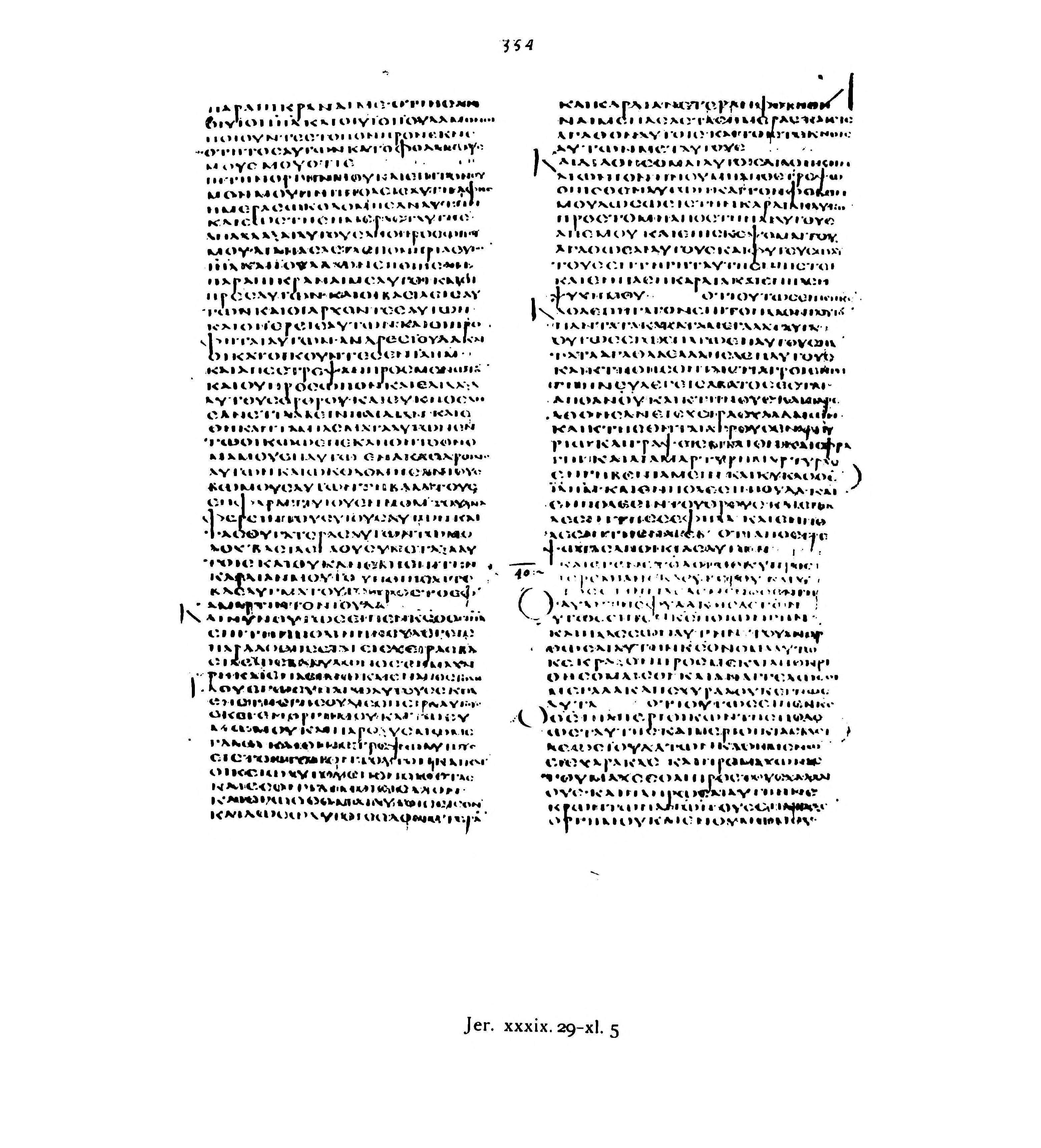 Codex Alexandrinus (Scan 2) showing Jeremiah 39:30 from 5th Century (c. 400-440 CE) found in Alexandria, Egypt, currently housed at British Library, London