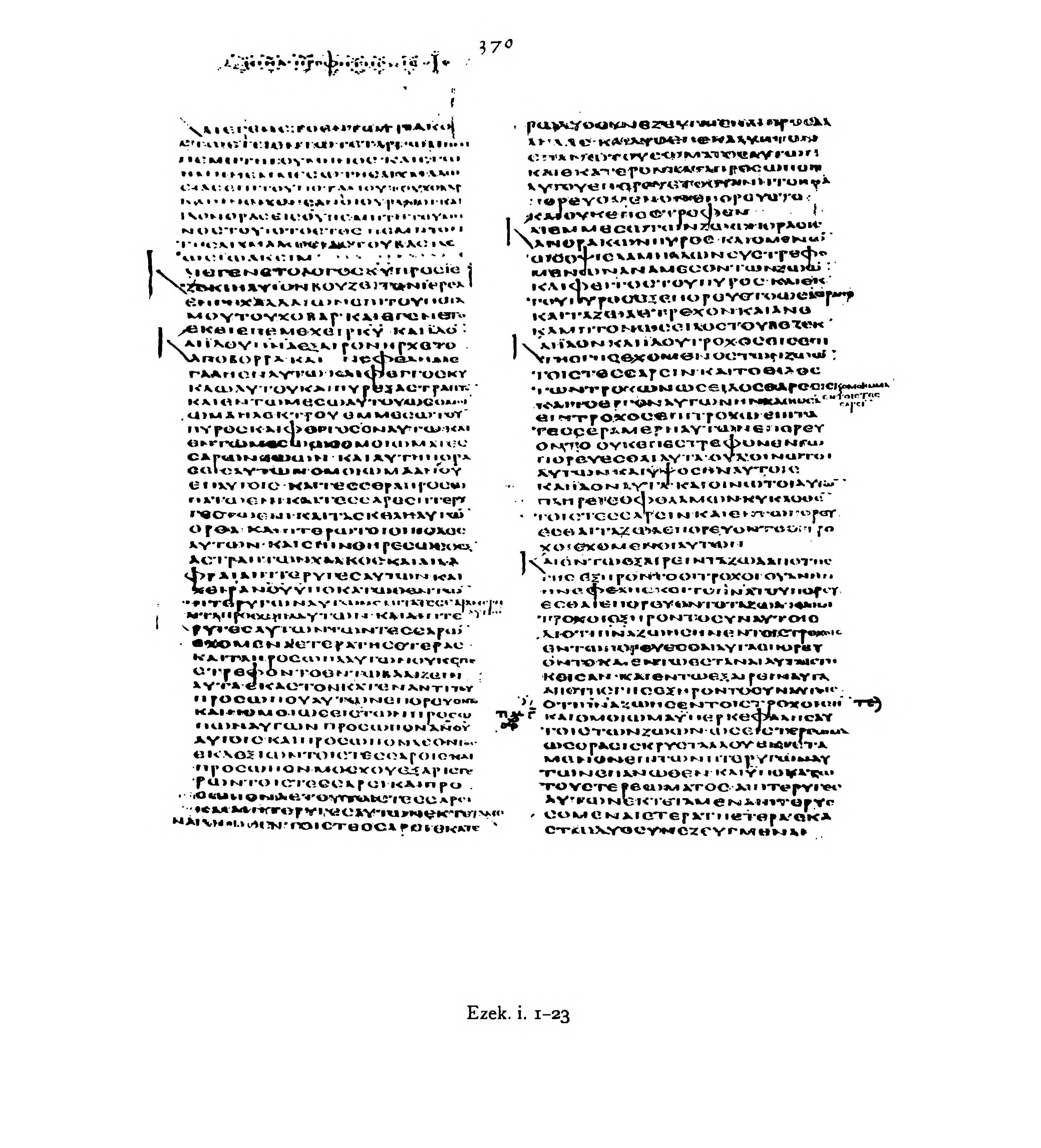Codex Alexandrinus showing Ezekiel 1:13 from 5th Century (c. 400-440 CE) found in Alexandria, Egypt, currently housed at British Library, London