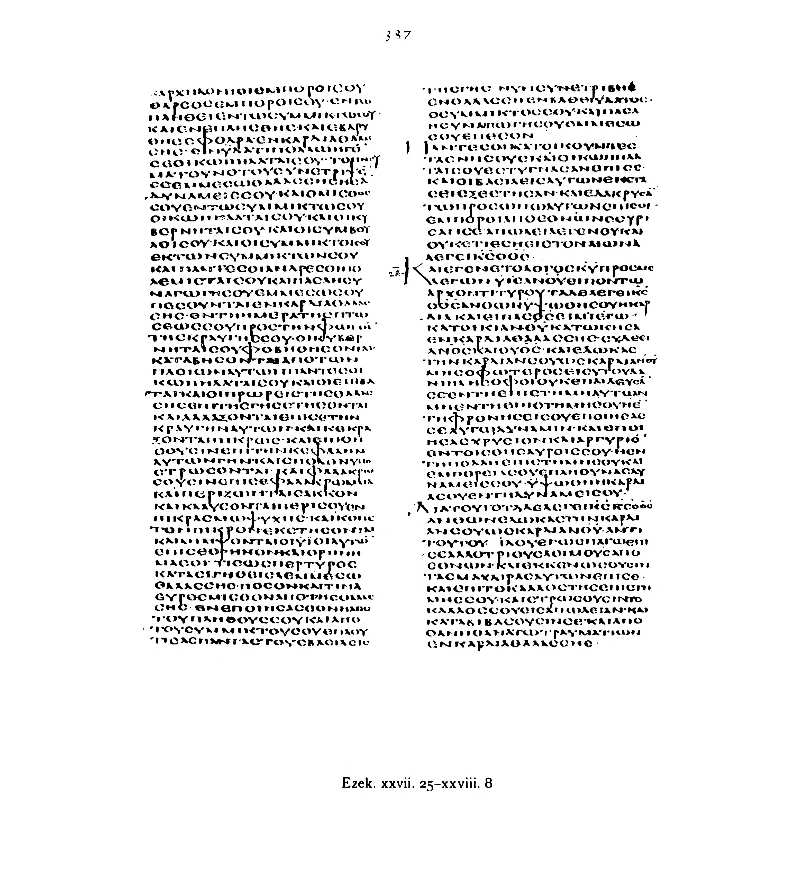 Codex Alexandrinus showing Ezekiel 28:2 from 5th Century (c. 400-440 CE) found in Alexandria, Egypt, currently housed at British Library, London