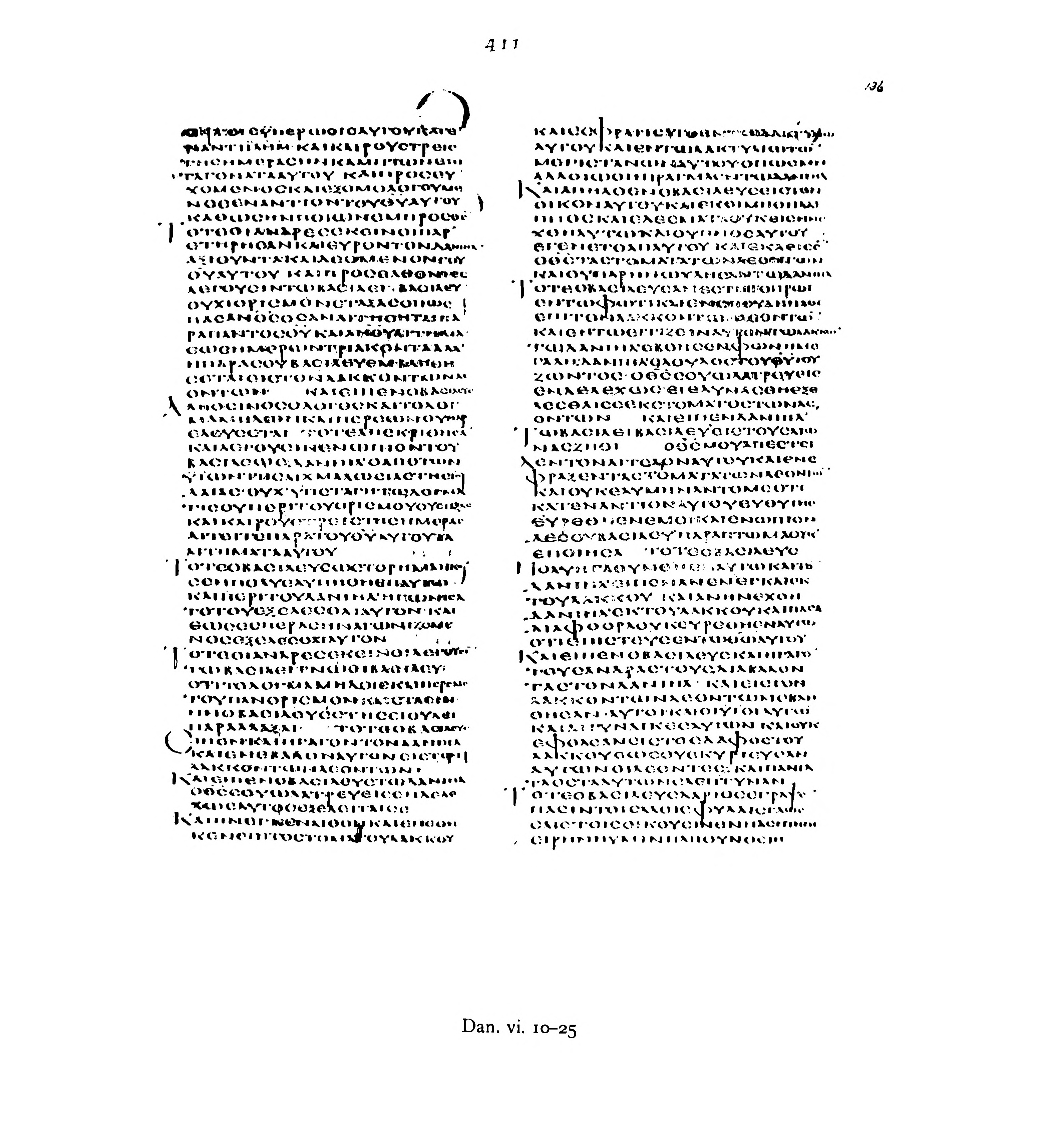 Codex Alexandrinus showing Daniel 6:21 from 5th Century (c. 400-440 CE) found in Alexandria, Egypt, currently housed at British Library, London
