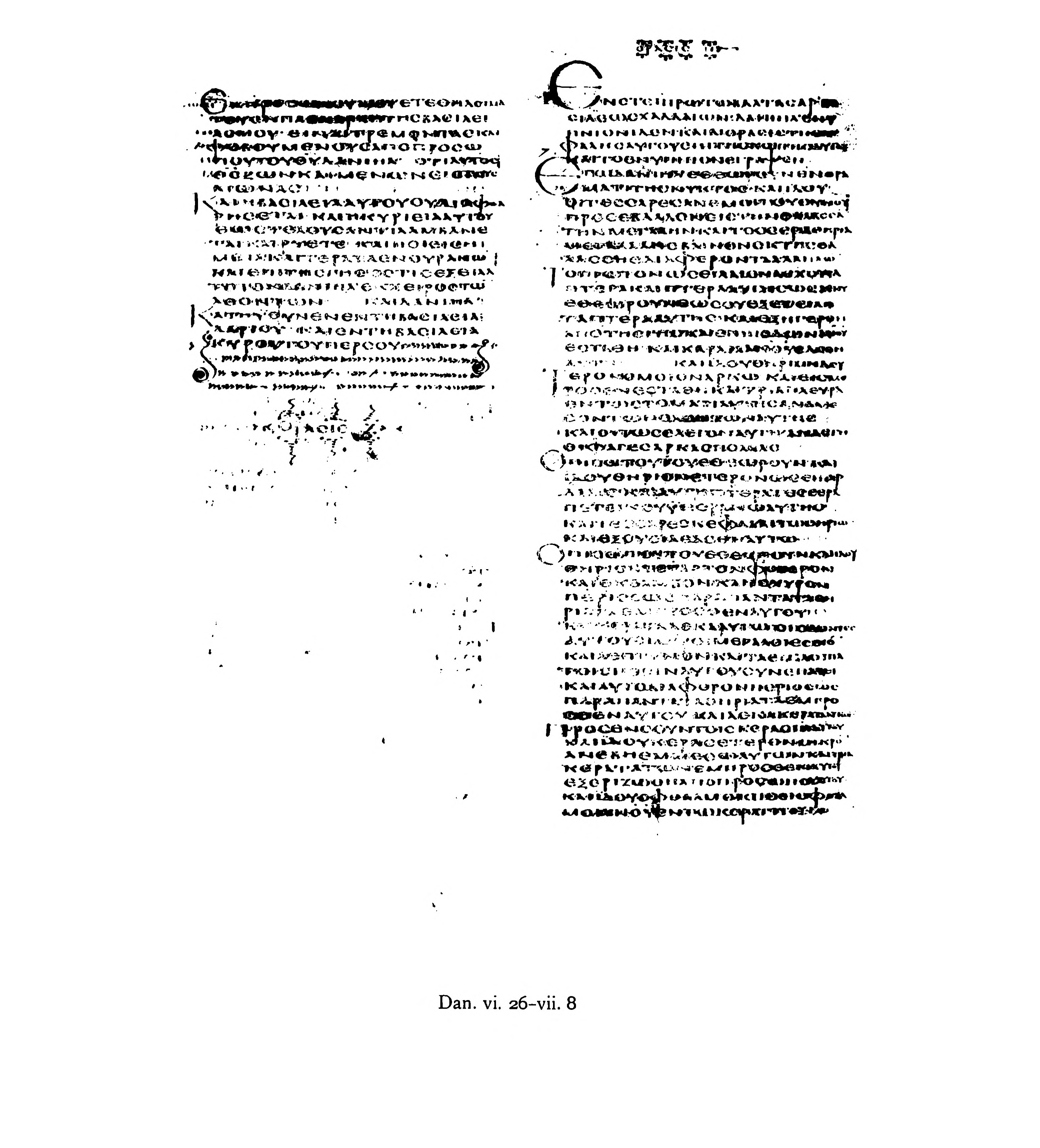 Codex Alexandrinus showing Daniel 7:2 from 5th Century (c. 400-440 CE) found in Alexandria, Egypt, currently housed at British Library, London