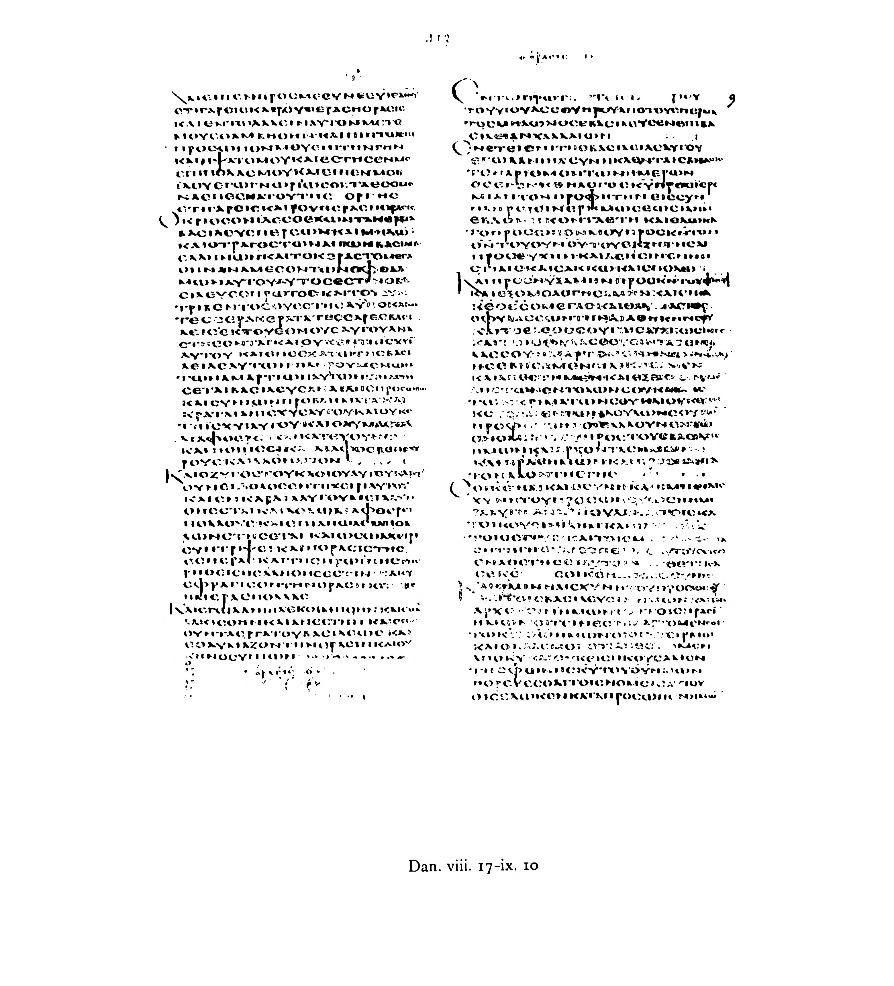 Codex Alexandrinus (Scan 2) showing Daniel 8:13 from 5th Century (c. 400-440 CE) found in Alexandria, Egypt, currently housed at British Library, London