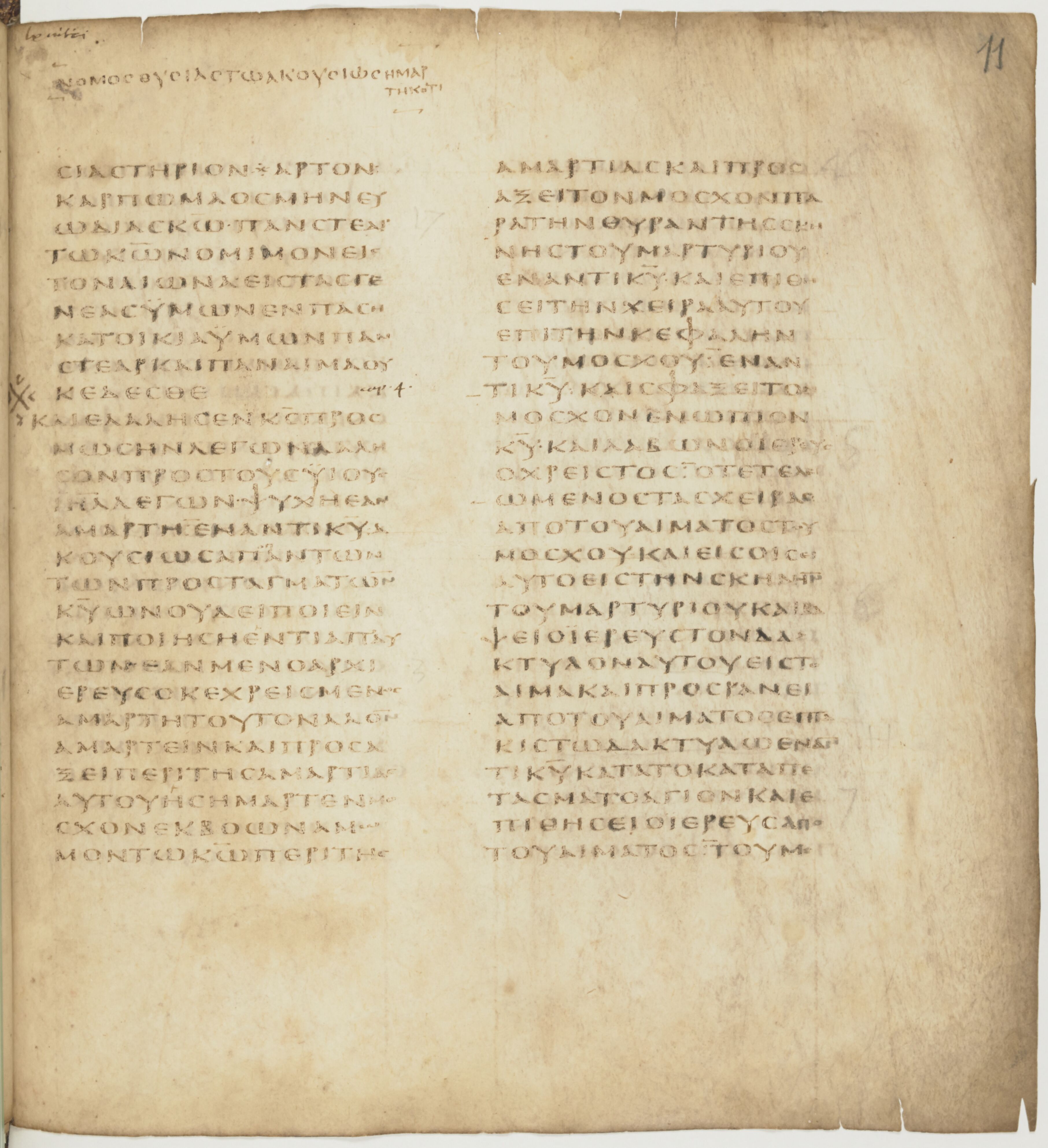 Codex Colberto-Sarravianus showing Leviticus 6:39 from Late 4th Century – Early 5th Century AD found in Egypt, currently housed at University Library, Leiden; Bibliothèque nationale de France, Paris; National Library of Russia, Saint Petersburg