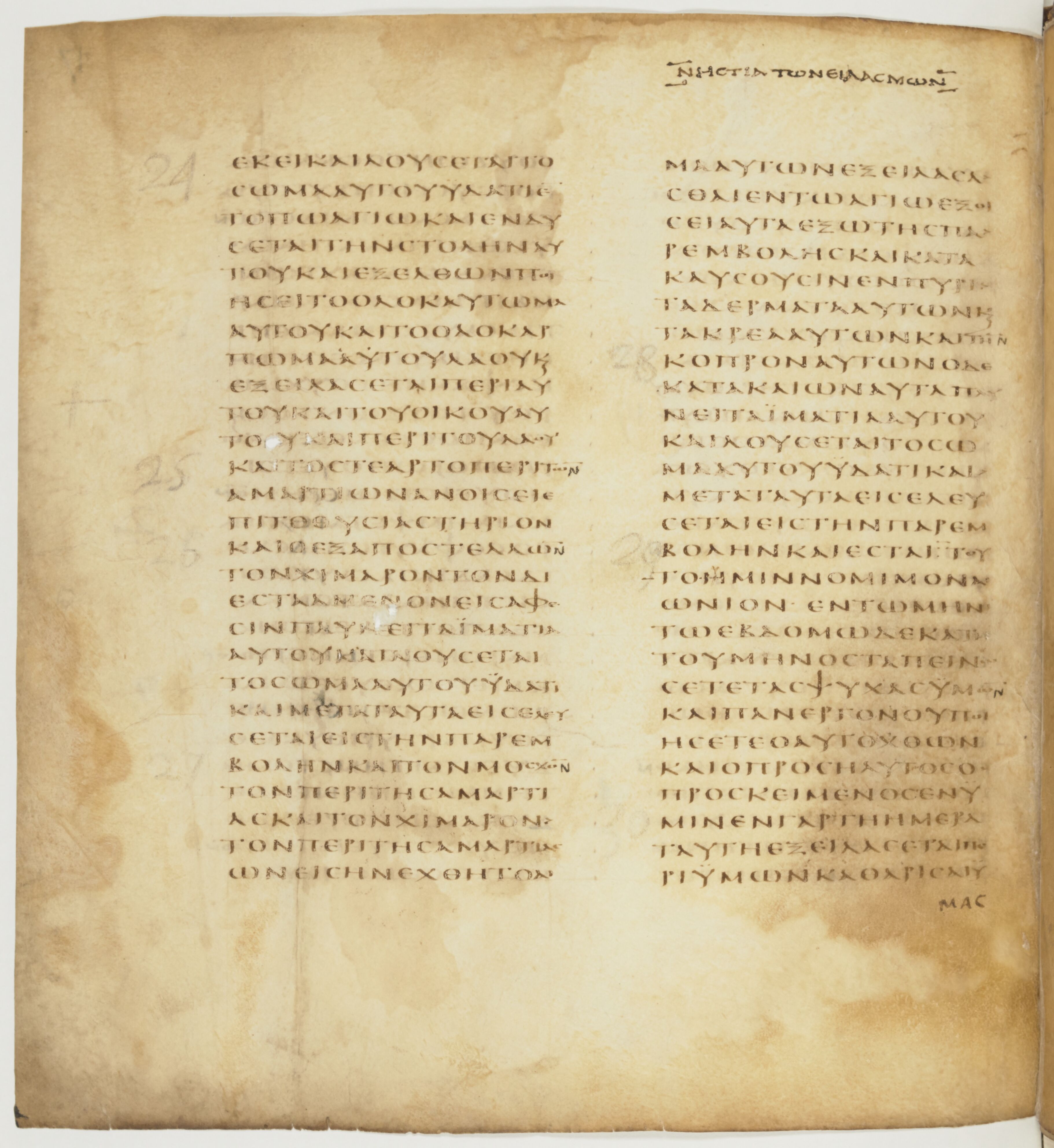 Codex Colberto-Sarravianus showing Leviticus 15:13 from Late 4th Century – Early 5th Century AD found in Egypt, currently housed at University Library, Leiden; Bibliothèque nationale de France, Paris; National Library of Russia, Saint Petersburg