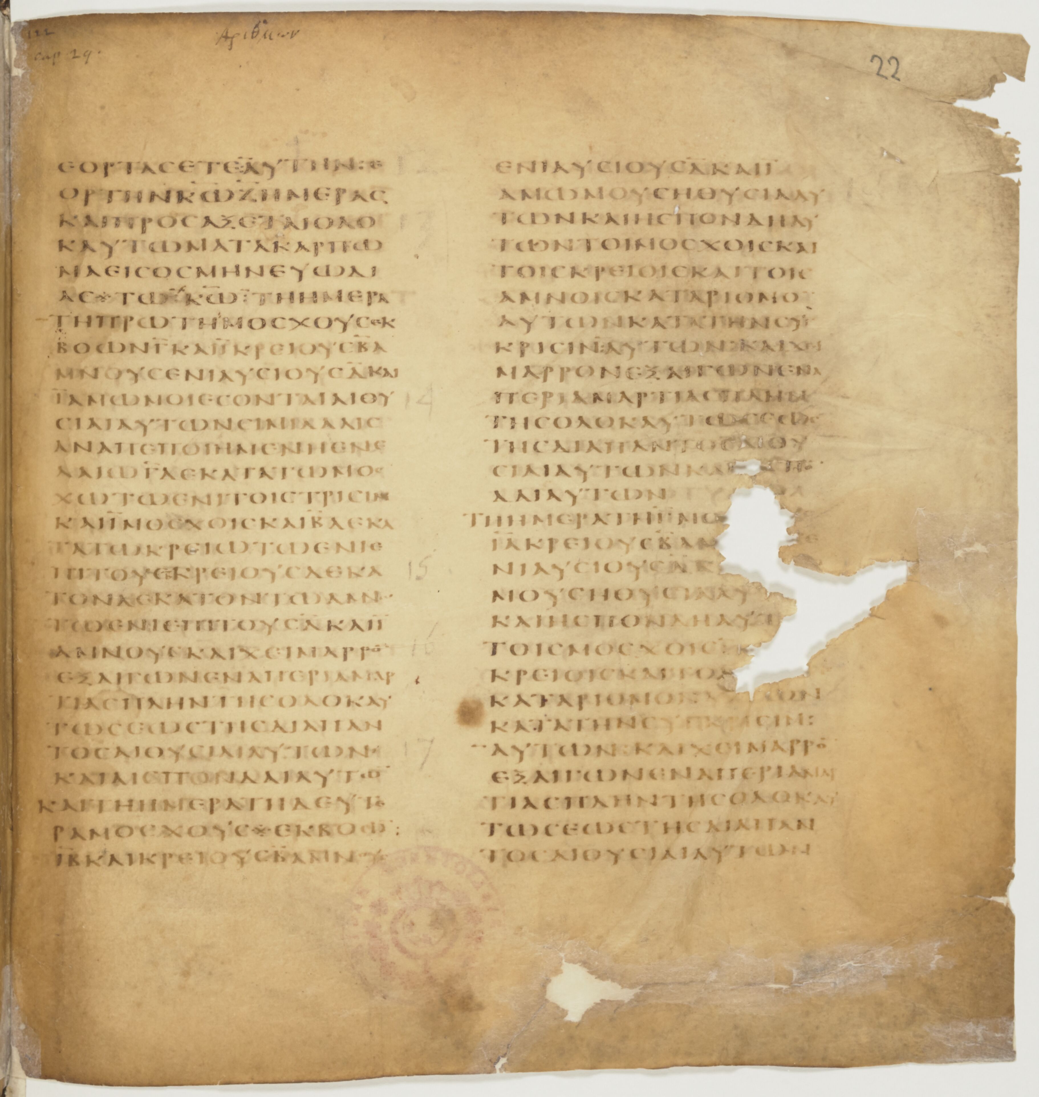 Codex Colberto-Sarravianus showing Numbers 27:21 from Late 4th Century – Early 5th Century AD found in Egypt, currently housed at University Library, Leiden; Bibliothèque nationale de France, Paris; National Library of Russia, Saint Petersburg