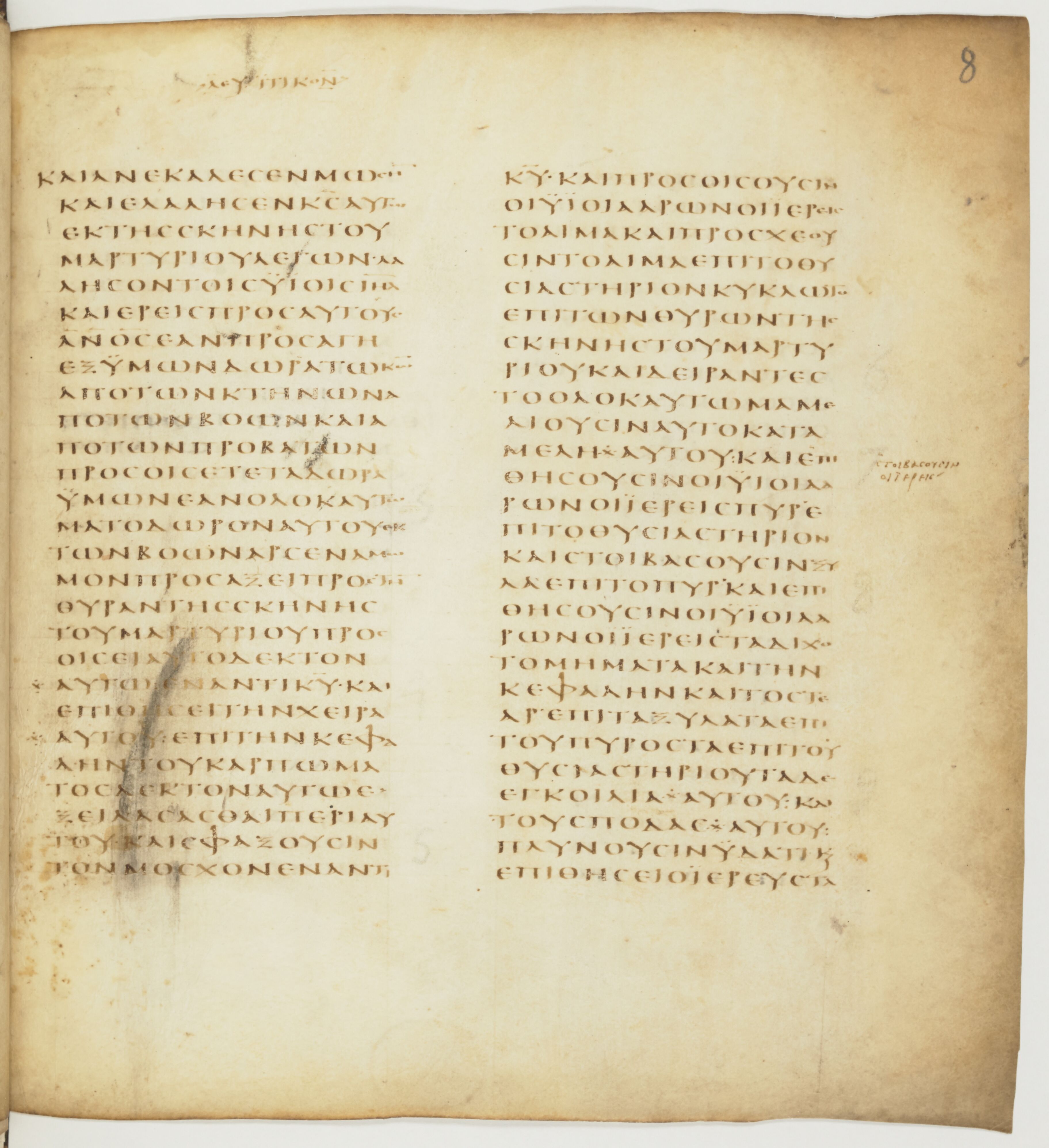 Codex Colberto-Sarravianus showing Leviticus 1:13 from Late 4th Century – Early 5th Century AD found in Egypt, currently housed at University Library, Leiden; Bibliothèque nationale de France, Paris; National Library of Russia, Saint Petersburg