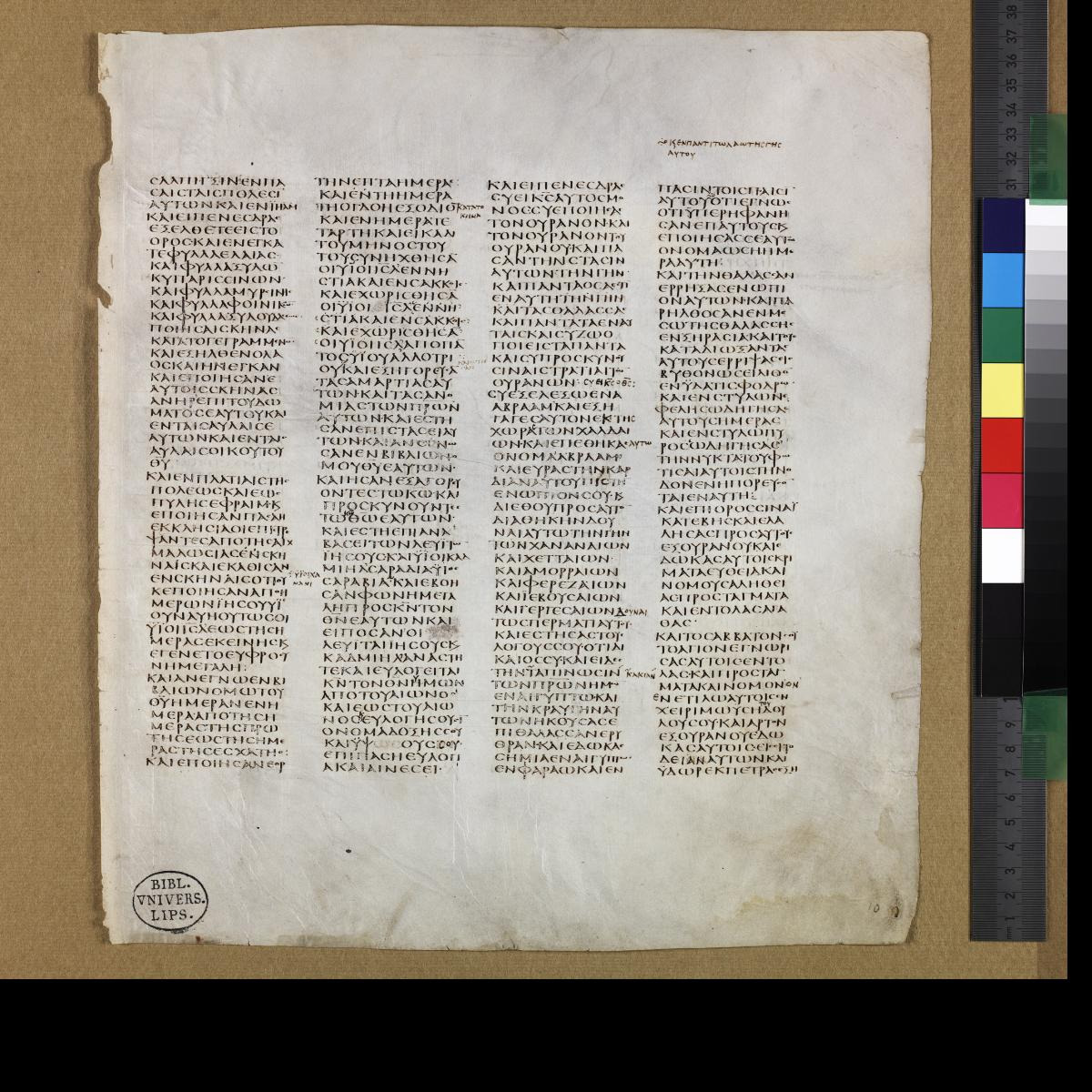 Codex Sinaiticus showing Nehemiah 9:2 from 4th Century AD found in St. Catherine's Monastery, Sinai, Egypt, currently housed at British Library, London; Leipzig University Library; National Library of Russia; St. Catherine's Monastery