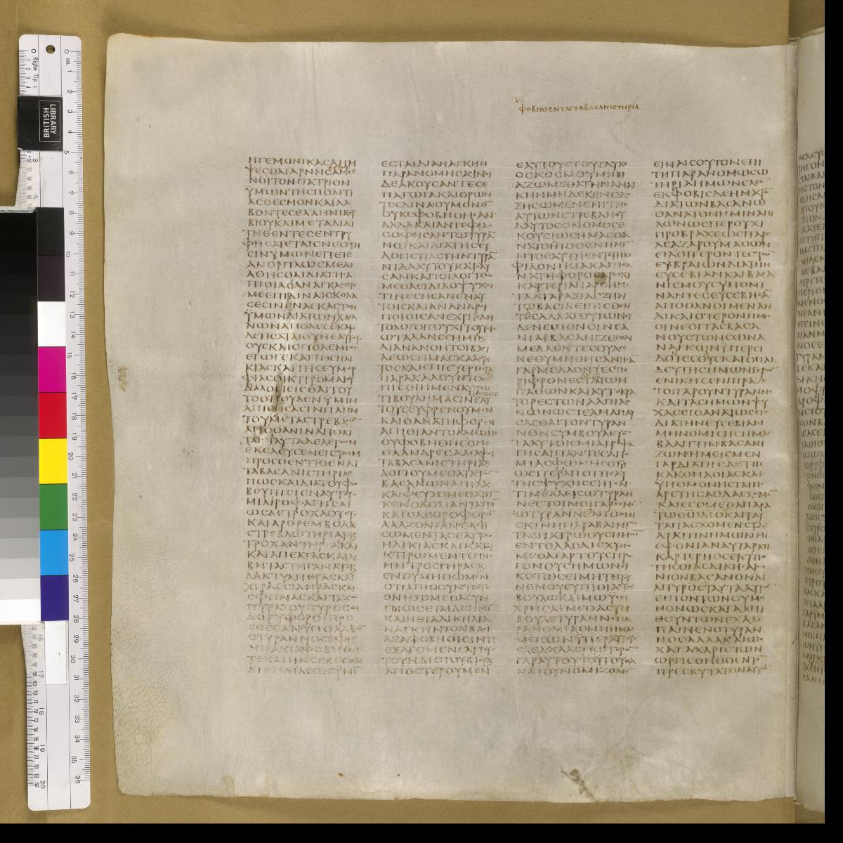 Codex Sinaiticus showing 4 Maccabees 8:13 from 4th Century AD found in St. Catherine's Monastery, Sinai, Egypt, currently housed at British Library, London; Leipzig University Library; National Library of Russia; St. Catherine's Monastery