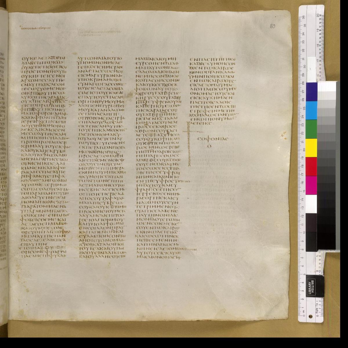Codex Sinaiticus showing Zephaniah 3:13 from 4th Century AD found in St. Catherine's Monastery, Sinai, Egypt, currently housed at British Library, London; Leipzig University Library; National Library of Russia; St. Catherine's Monastery