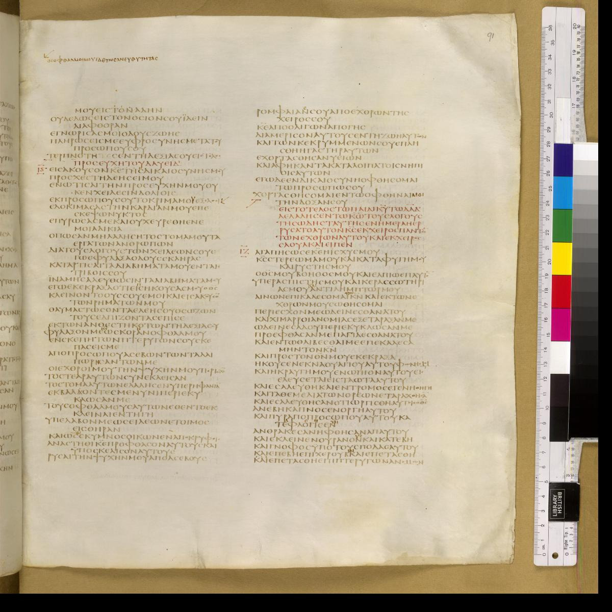 Codex Sinaiticus showing Psalms 16:13 from 4th Century AD found in St. Catherine's Monastery, Sinai, Egypt, currently housed at British Library, London; Leipzig University Library; National Library of Russia; St. Catherine's Monastery