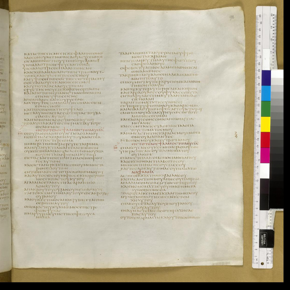 Codex Sinaiticus showing Psalms 18:13 from 4th Century AD found in St. Catherine's Monastery, Sinai, Egypt, currently housed at British Library, London; Leipzig University Library; National Library of Russia; St. Catherine's Monastery