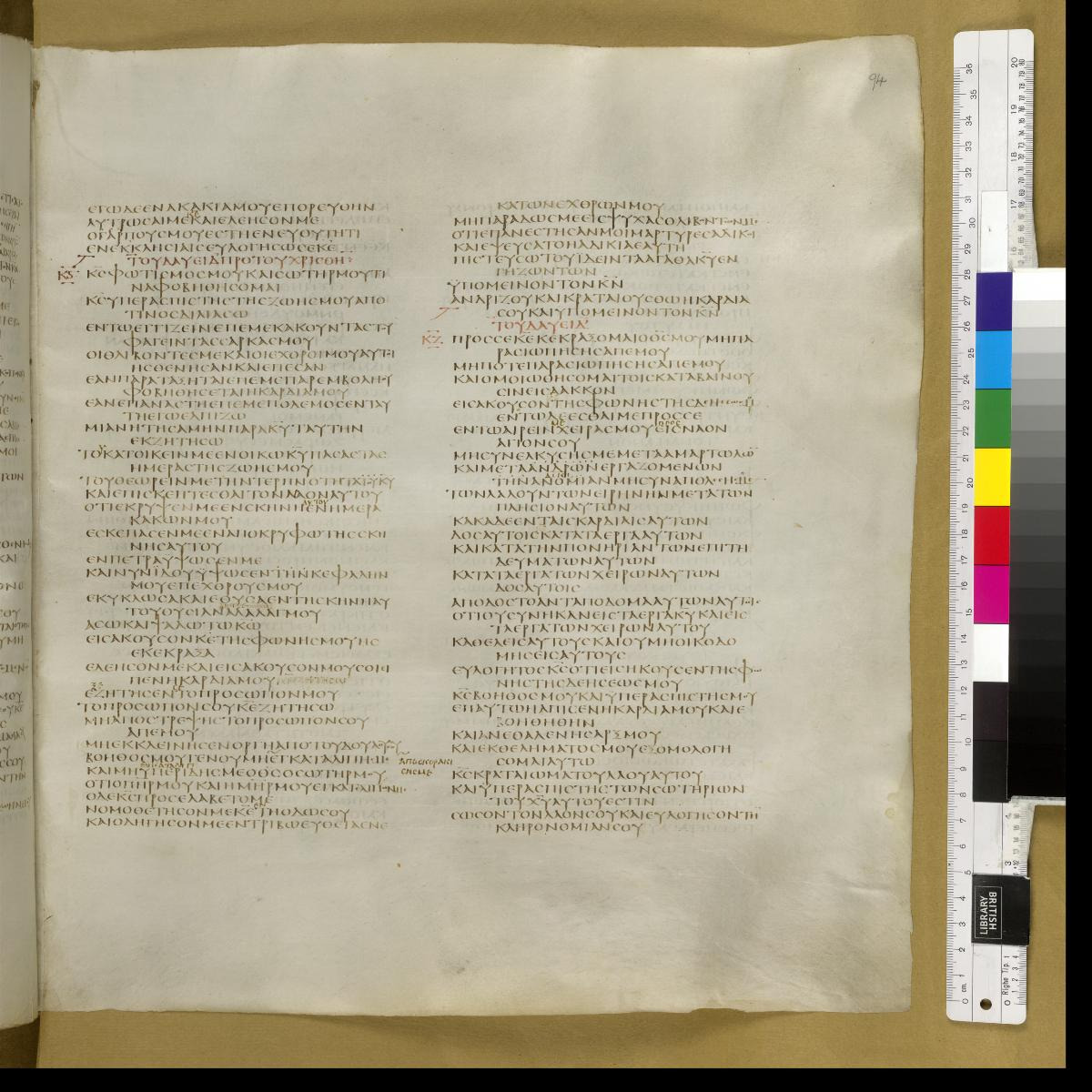 Codex Sinaiticus showing Psalms 26:13 from 4th Century AD found in St. Catherine's Monastery, Sinai, Egypt, currently housed at British Library, London; Leipzig University Library; National Library of Russia; St. Catherine's Monastery