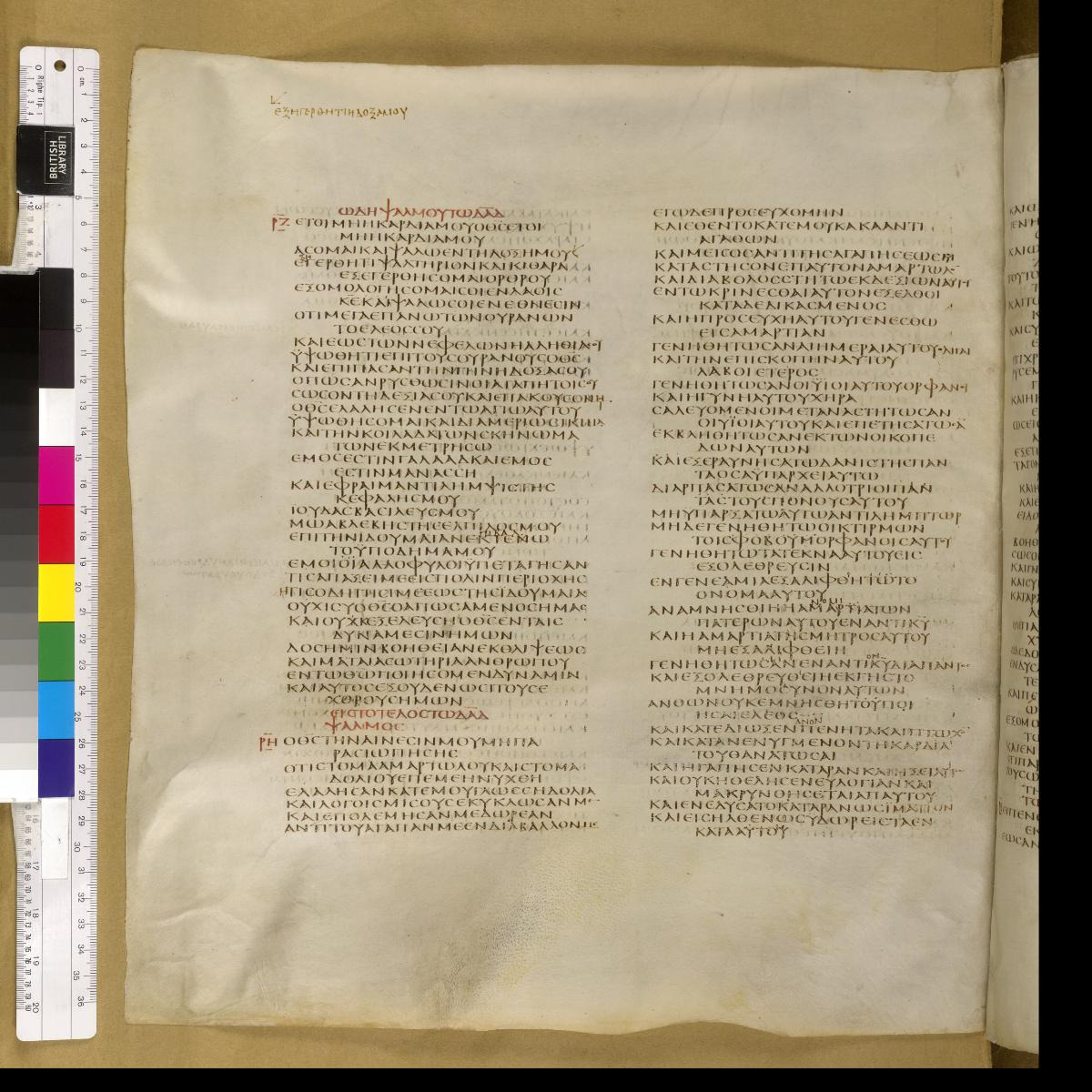 Codex Sinaiticus showing Psalms 108:13 from 4th Century AD found in St. Catherine's Monastery, Sinai, Egypt, currently housed at British Library, London; Leipzig University Library; National Library of Russia; St. Catherine's Monastery