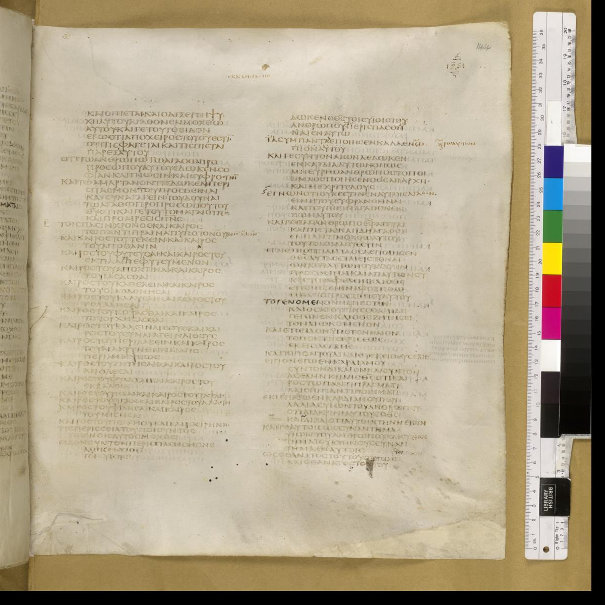 Codex Sinaiticus showing Ecclesiastes 3:13 from 4th Century AD found in St. Catherine's Monastery, Sinai, Egypt, currently housed at British Library, London; Leipzig University Library; National Library of Russia; St. Catherine's Monastery
