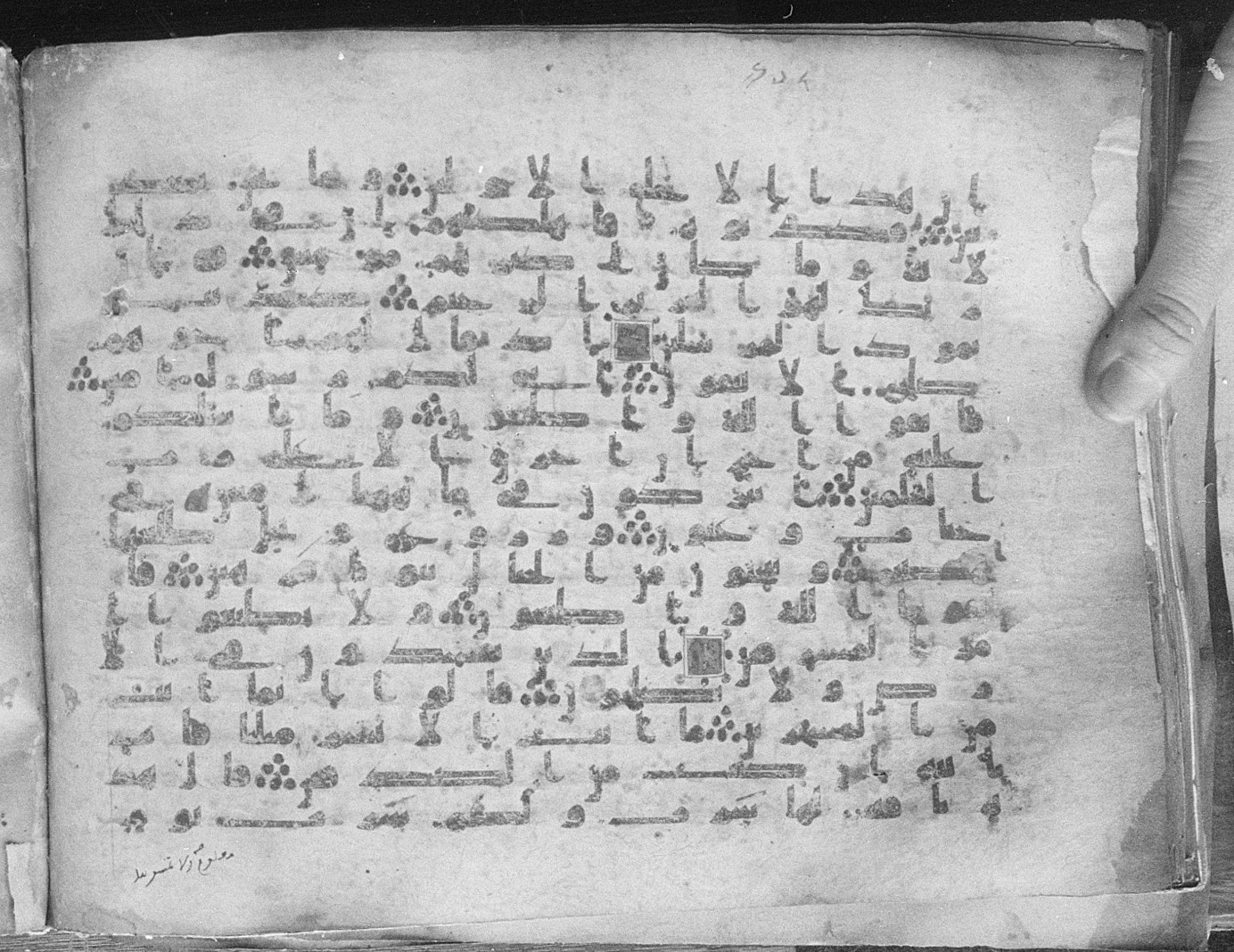 Meknes, Private library of Sherif ʿAbdarraḥmān b. Zīdān, no call number (Scan 1), in kūfī (type C.I) script, showing Surah 26:151 from 8th Century AD found in Meknes, Morocco, currently housed at Private library of Sherif ʿAbdarraḥmān b. Zīdān, Meknes (with fragments in Rabat, Kuwait, and private collections)