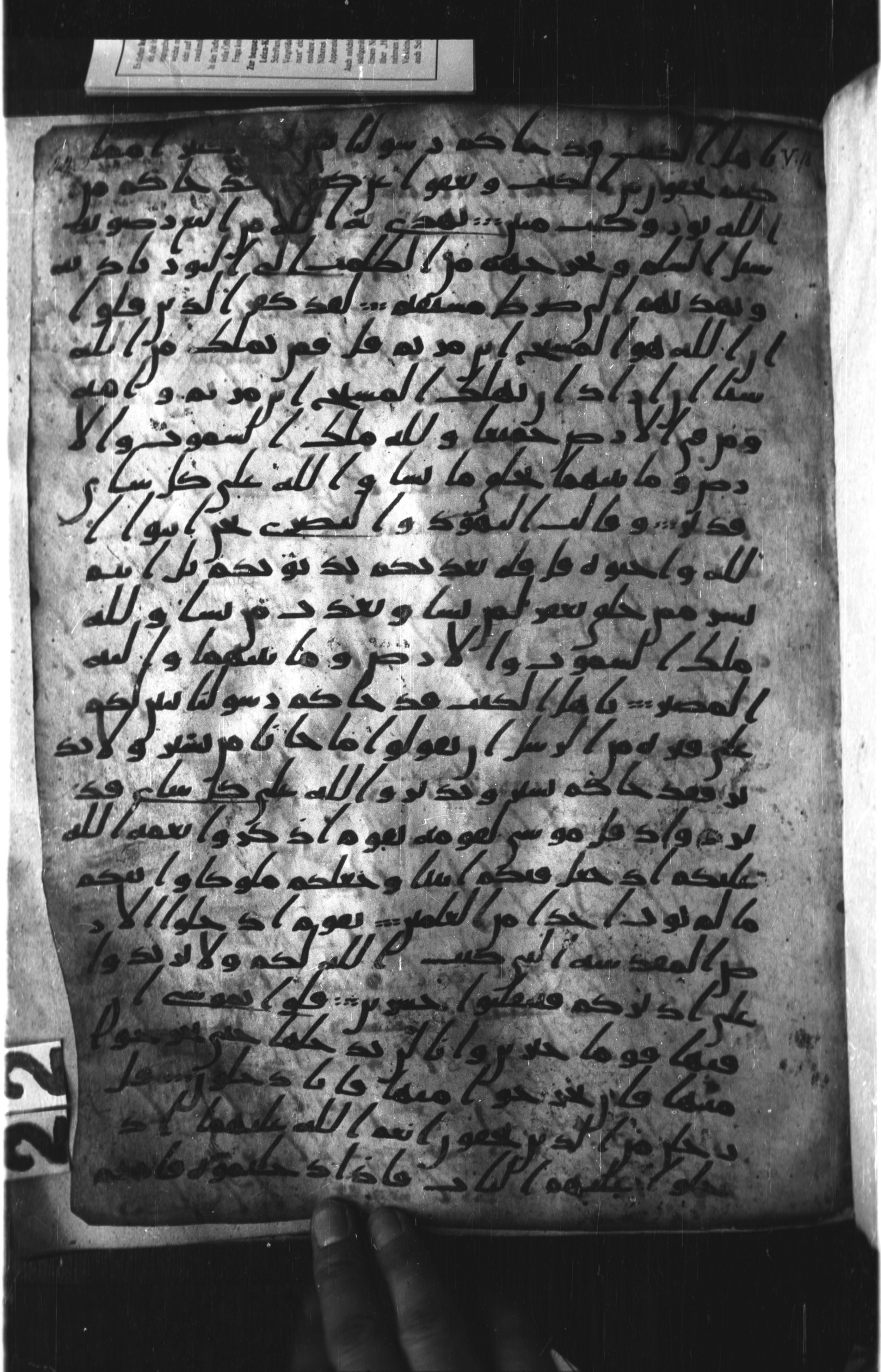 London, The British Library, Or. 2165 (Scan 1), in ḥiǧāzī II script, showing Surah 5:21 from Mid 7th to Mid 8th Century AD found in Fustat (Old Cairo), Egypt, currently housed at The British Library, London