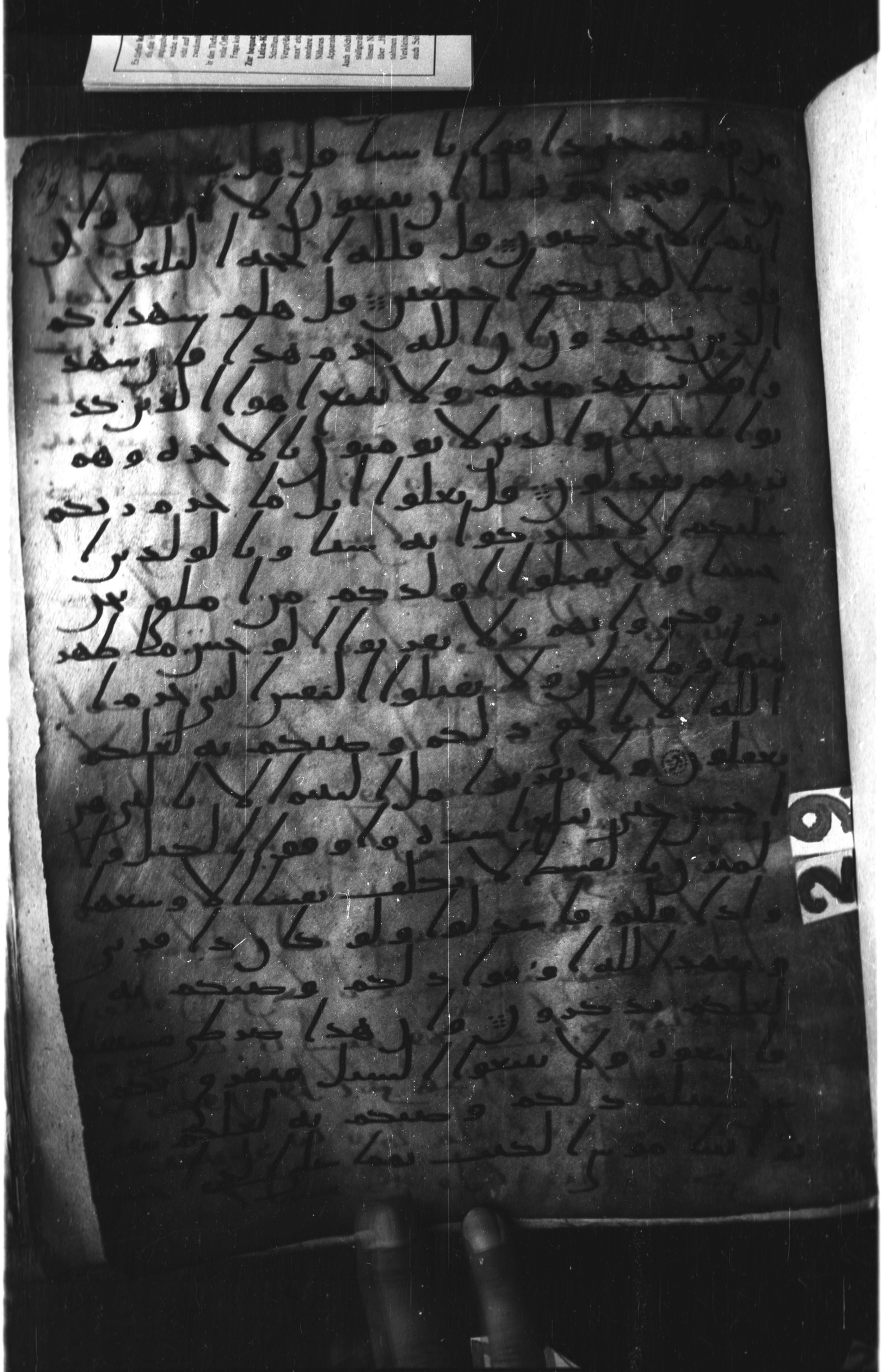 London, The British Library, Or. 2165 (Scan 1), in ḥiǧāzī II script, showing Surah 6:152 from Mid 7th to Mid 8th Century AD found in Fustat (Old Cairo), Egypt, currently housed at The British Library, London