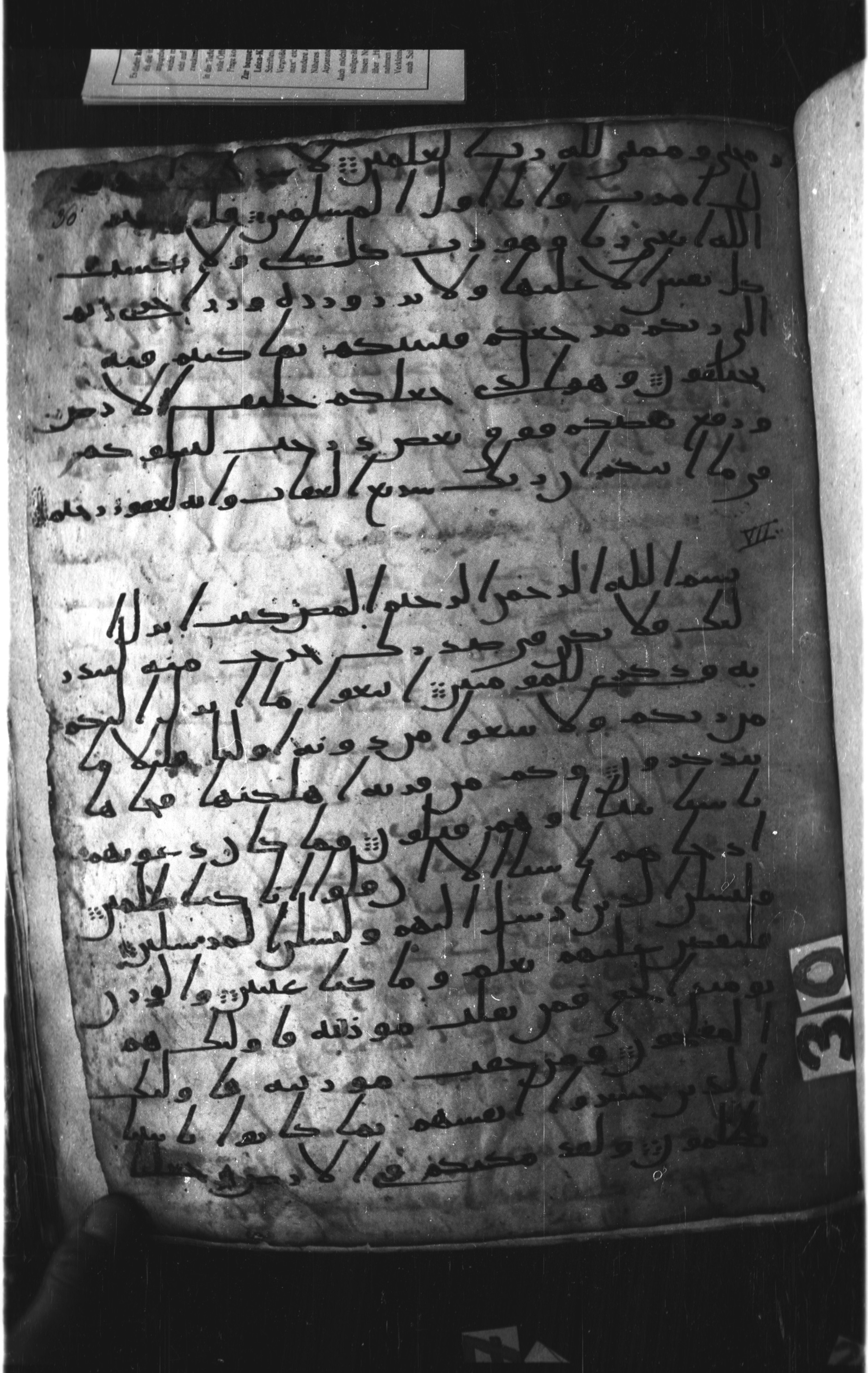 London, The British Library, Or. 2165 (Scan 1), in ḥiǧāzī II script, showing Surah 7:2 from Mid 7th to Mid 8th Century AD found in Fustat (Old Cairo), Egypt, currently housed at The British Library, London