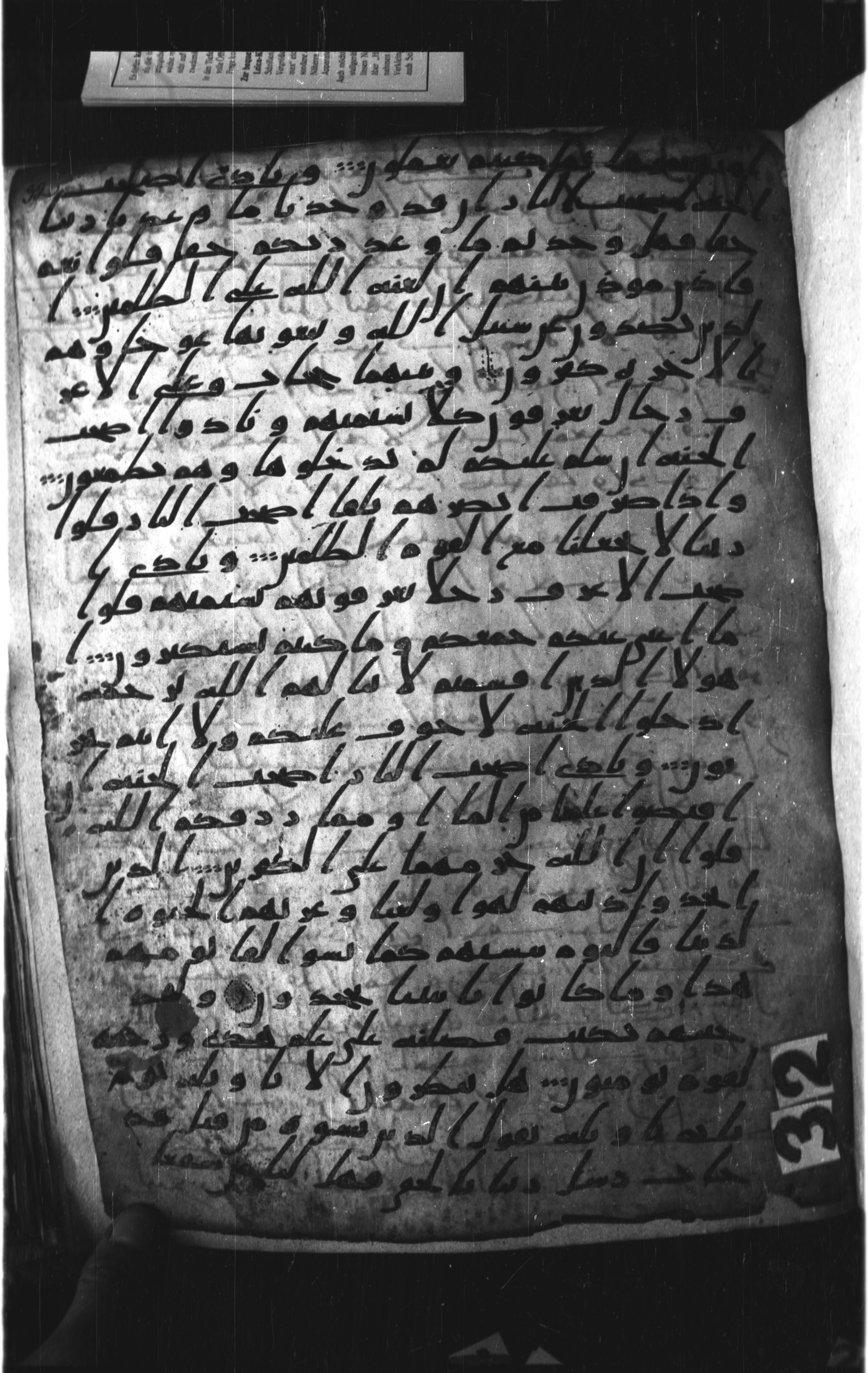 London, The British Library, Or. 2165 (Scan 1), in ḥiǧāzī II script, showing Surah 7:49 from Mid 7th to Mid 8th Century AD found in Fustat (Old Cairo), Egypt, currently housed at The British Library, London