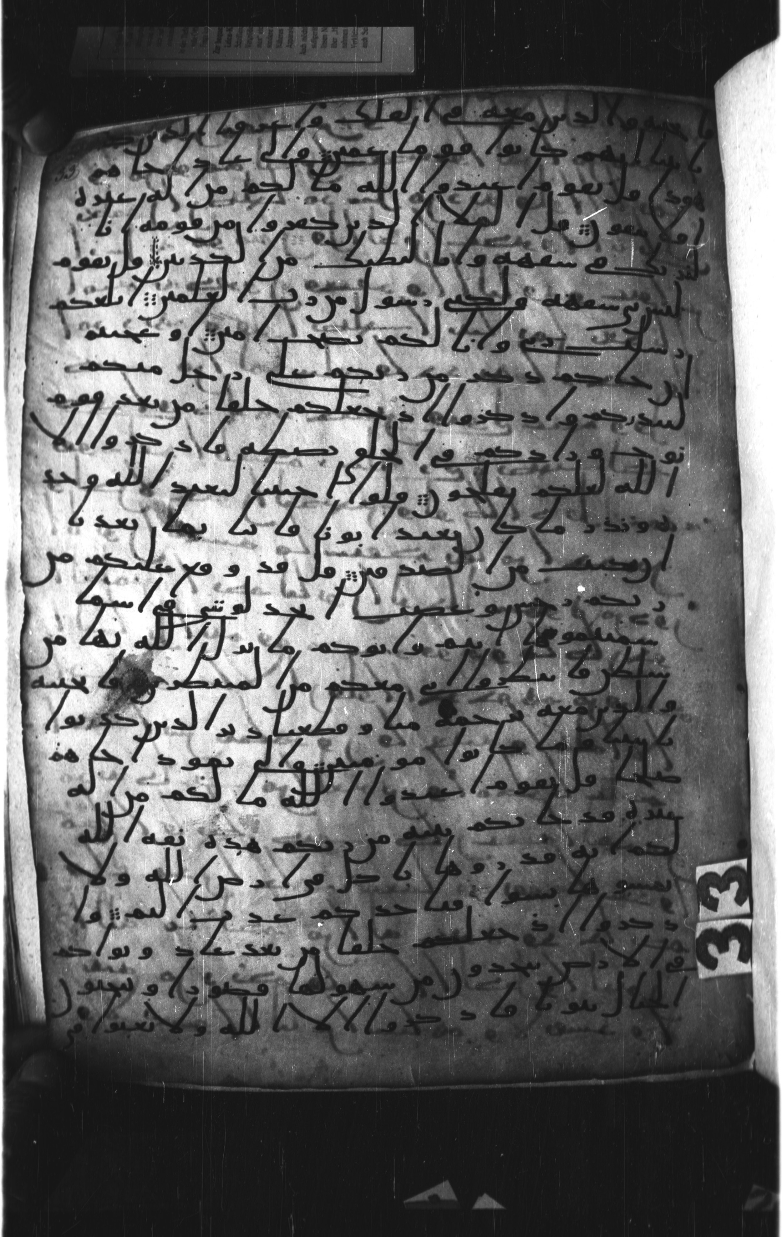 London, The British Library, Or. 2165 (Scan 1), in ḥiǧāzī II script, showing Surah 7:73 from Mid 7th to Mid 8th Century AD found in Fustat (Old Cairo), Egypt, currently housed at The British Library, London