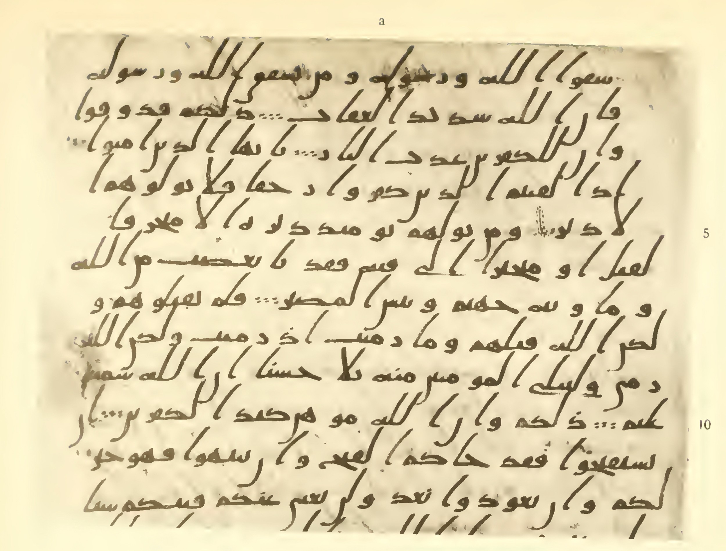 London, The British Library, Or. 2165 (Scan 1), in ḥiǧāzī II script, showing Surah 8:21 from Mid 7th to Mid 8th Century AD found in Fustat (Old Cairo), Egypt, currently housed at The British Library, London