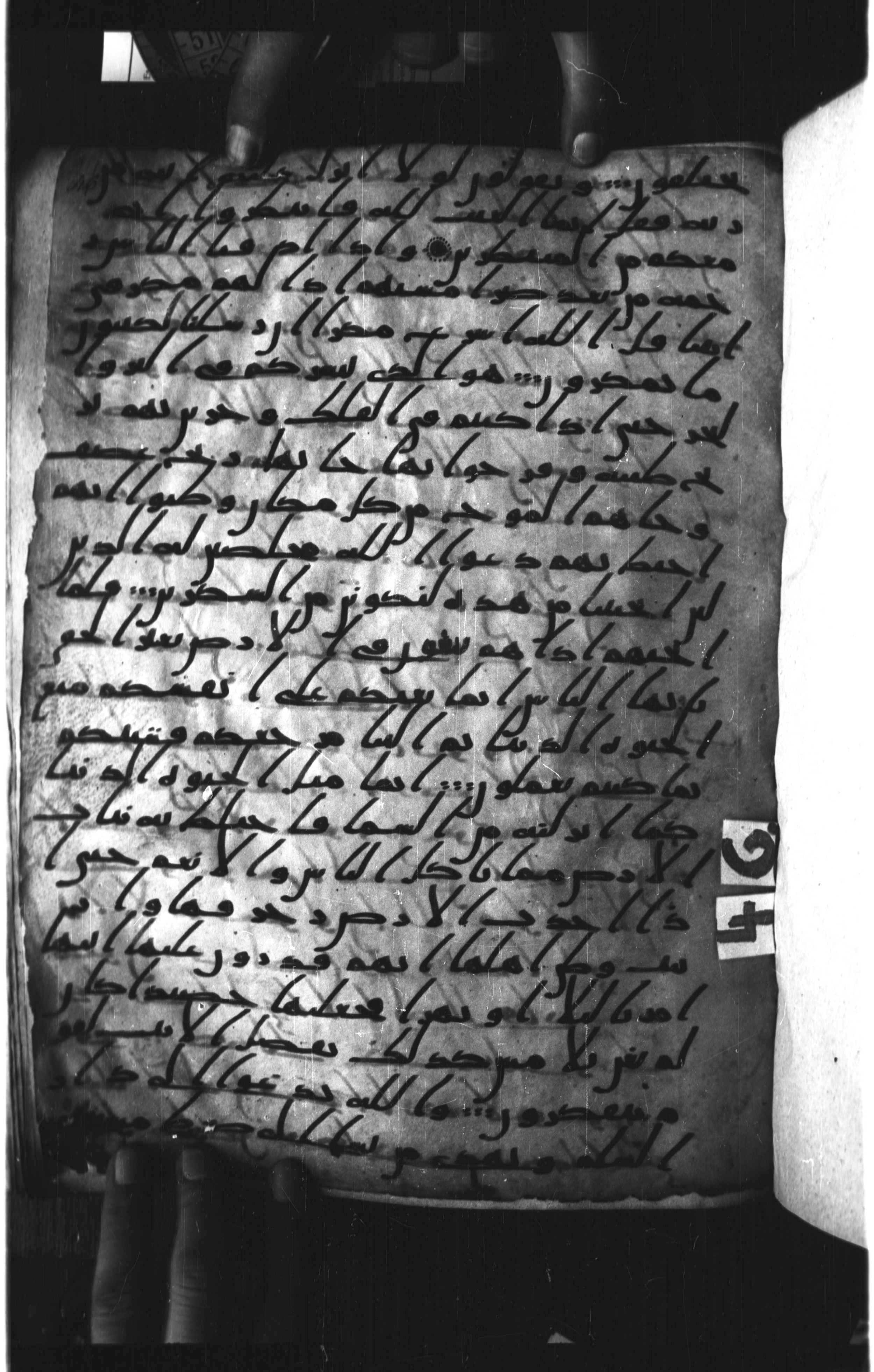 London, The British Library, Or. 2165 (Scan 1), in ḥiǧāzī II script, showing Surah 10:21 from Mid 7th to Mid 8th Century AD found in Fustat (Old Cairo), Egypt, currently housed at The British Library, London