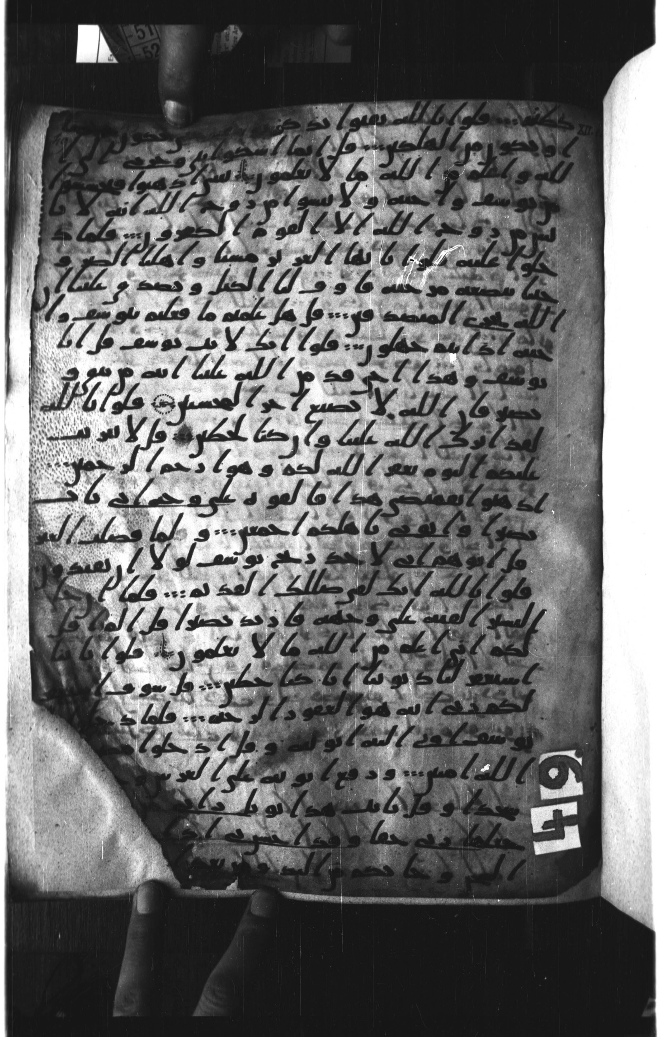 London, The British Library, Or. 2165 (Scan 1), in ḥiǧāzī II script, showing Surah 12:97 from Mid 7th to Mid 8th Century AD found in Fustat (Old Cairo), Egypt, currently housed at The British Library, London