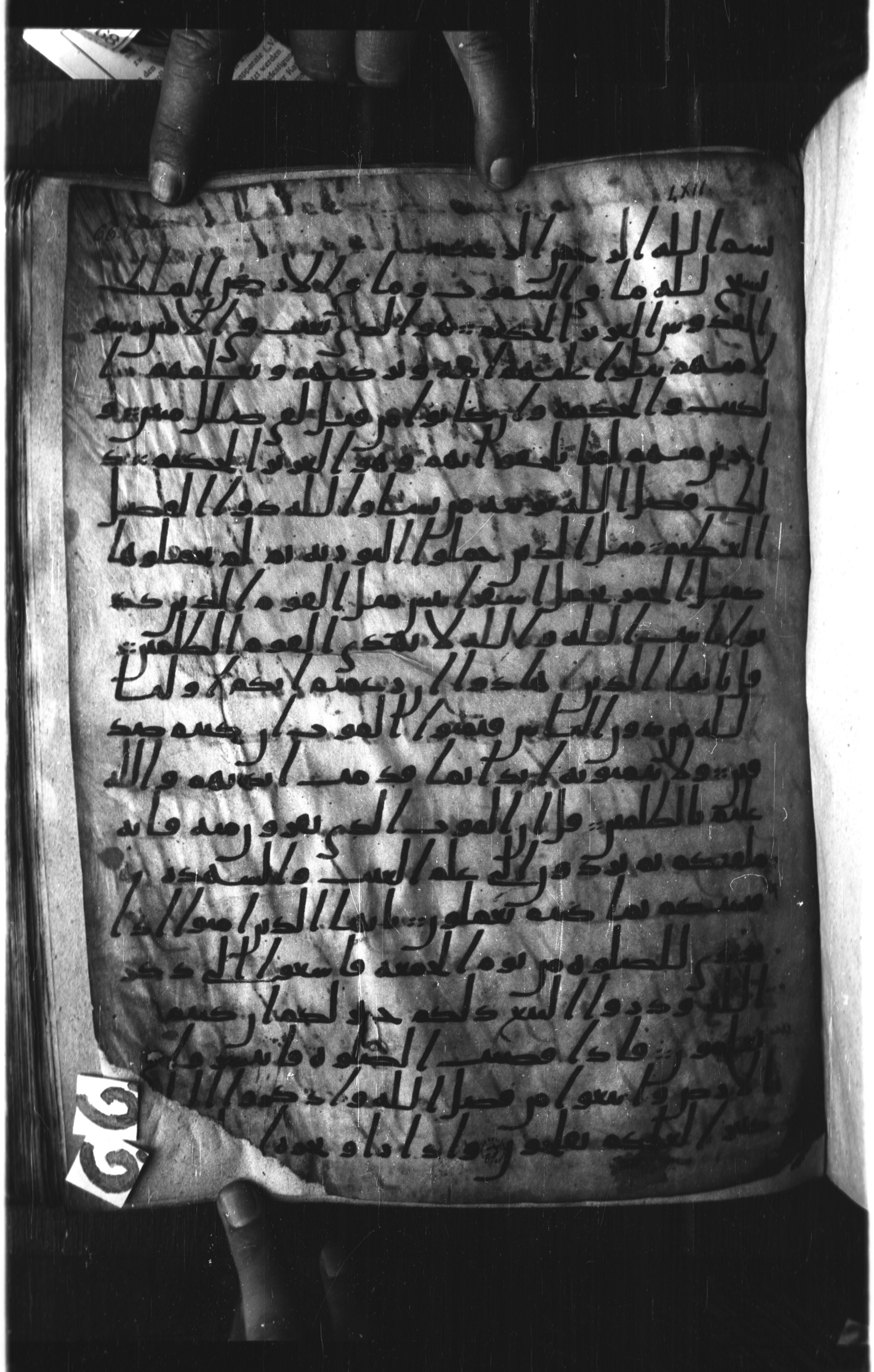 London, The British Library, Or. 2165 (Scan 1), in ḥiǧāzī II script, showing Surah 62:2 from Mid 7th to Mid 8th Century AD found in Fustat (Old Cairo), Egypt, currently housed at The British Library, London