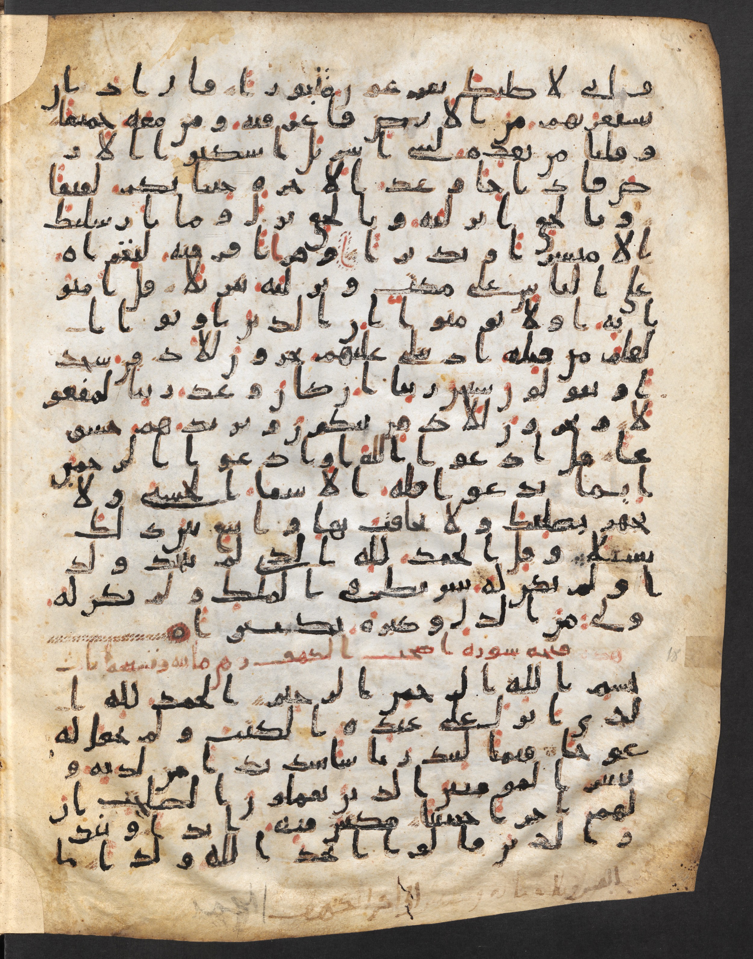 Staatsbibliothek zu Berlin, Ms. or. fol. 4313 (Scan 3), in Ḥiǧāzī (close to type II) script, showing Surah 18:2 from Mid to Late 7th Century AD found in Fustat (Old Cairo), Egypt, currently housed at Staatsbibliothek zu Berlin, Berlin