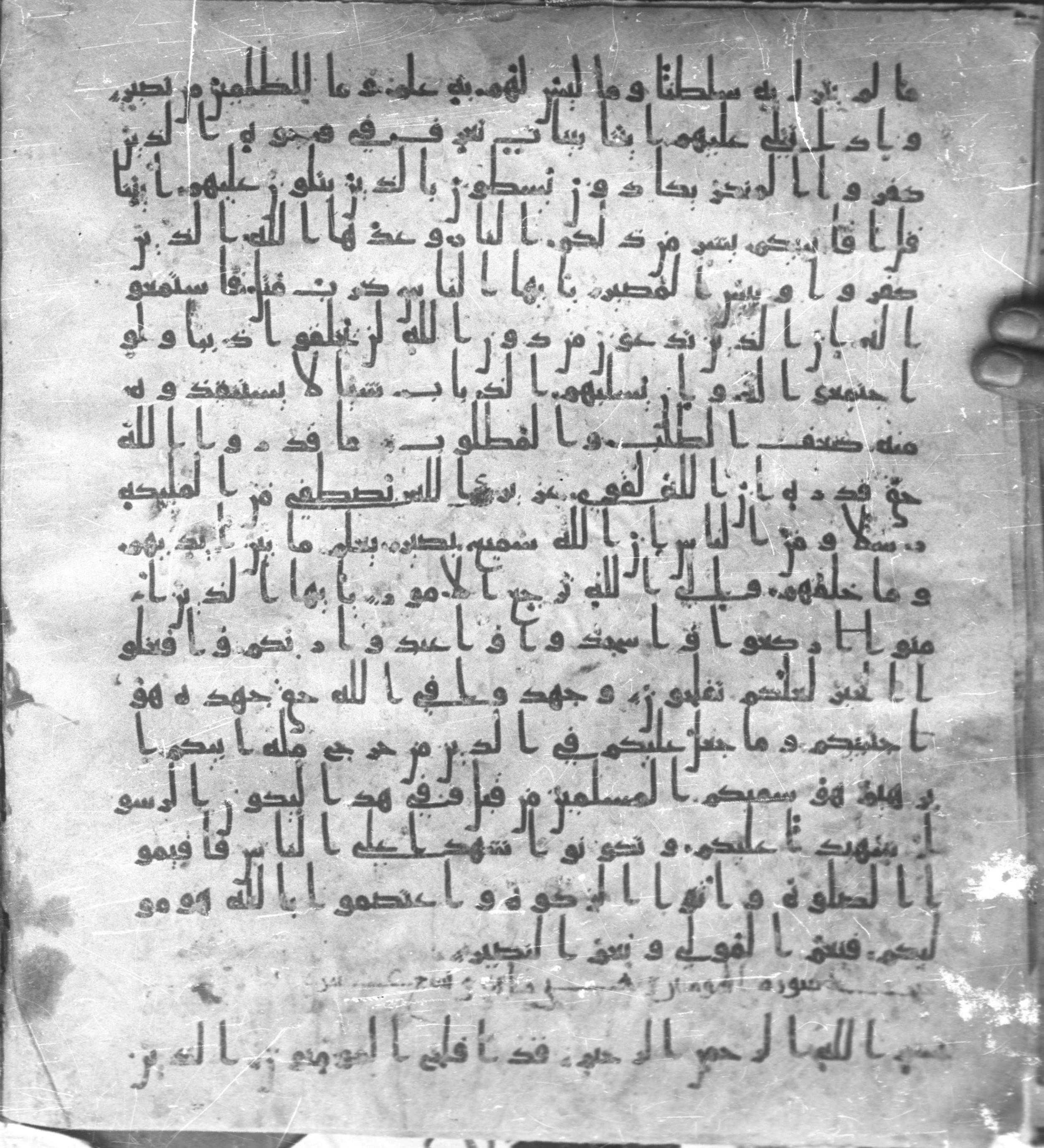 Staatsbibliothek zu Berlin, Ms. or. fol. 4313 (Scan 1), in Ḥiǧāzī (close to type II) script, showing Surah 23:2 from Mid to Late 7th Century AD found in Fustat (Old Cairo), Egypt, currently housed at Staatsbibliothek zu Berlin, Berlin
