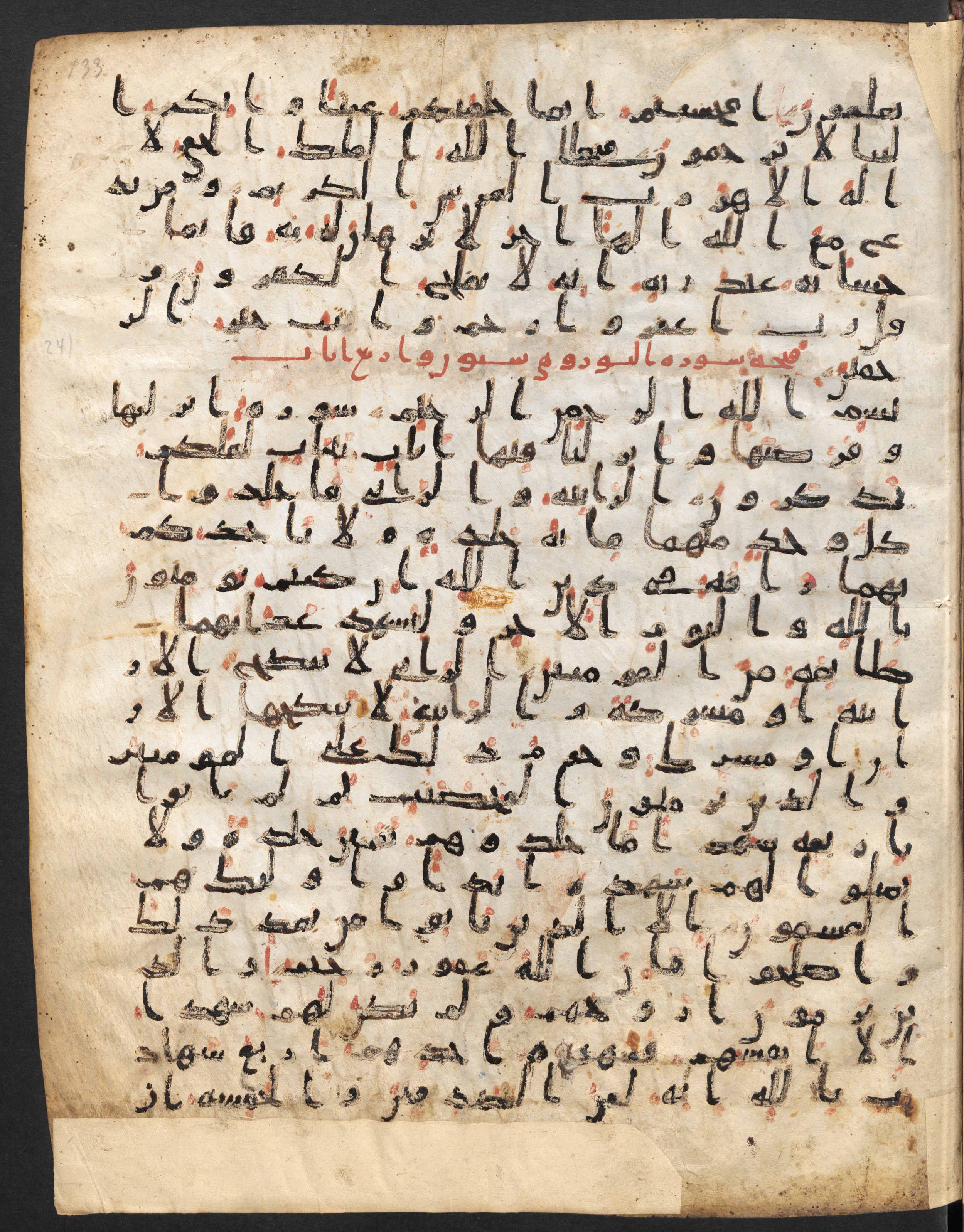 Staatsbibliothek zu Berlin, Ms. or. fol. 4313 (Scan 3), in Ḥiǧāzī (close to type II) script, showing Surah 23:116 from Mid to Late 7th Century AD found in Fustat (Old Cairo), Egypt, currently housed at Staatsbibliothek zu Berlin, Berlin
