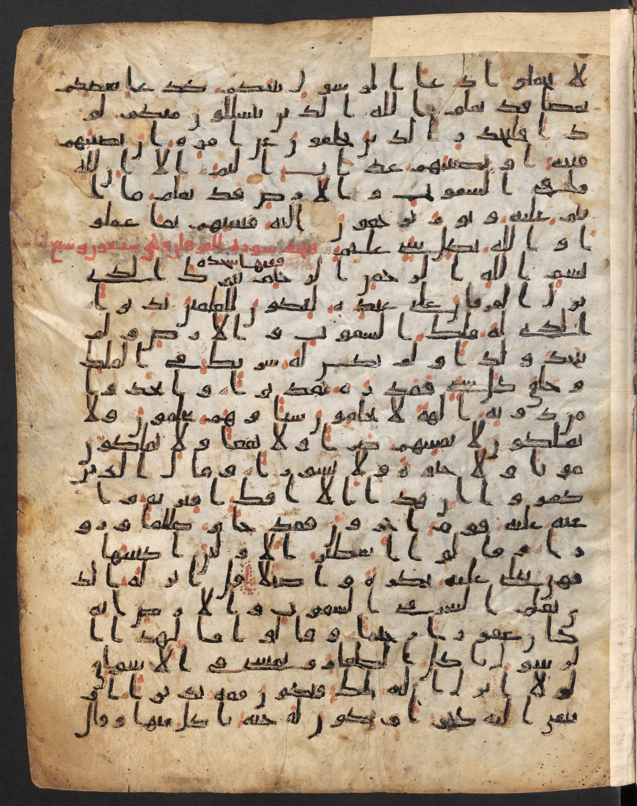 Staatsbibliothek zu Berlin, Ms. or. fol. 4313 (Scan 3), in Ḥiǧāzī (close to type II) script, showing Surah 25:3 from Mid to Late 7th Century AD found in Fustat (Old Cairo), Egypt, currently housed at Staatsbibliothek zu Berlin, Berlin