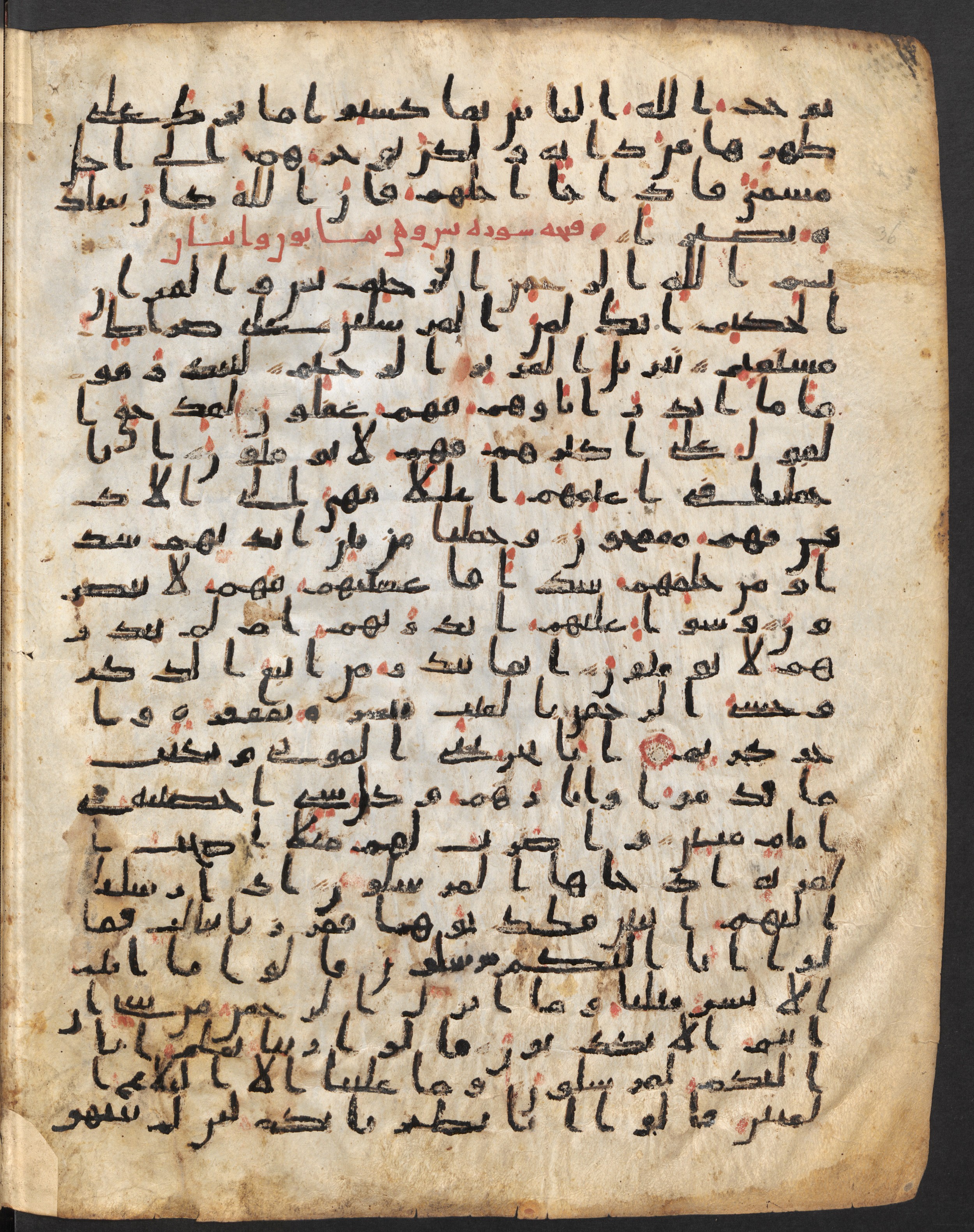 Staatsbibliothek zu Berlin, Ms. or. fol. 4313 (Scan 1), in Ḥiǧāzī (close to type II) script, showing Surah 36:13 from Mid to Late 7th Century AD found in Fustat (Old Cairo), Egypt, currently housed at Staatsbibliothek zu Berlin, Berlin
