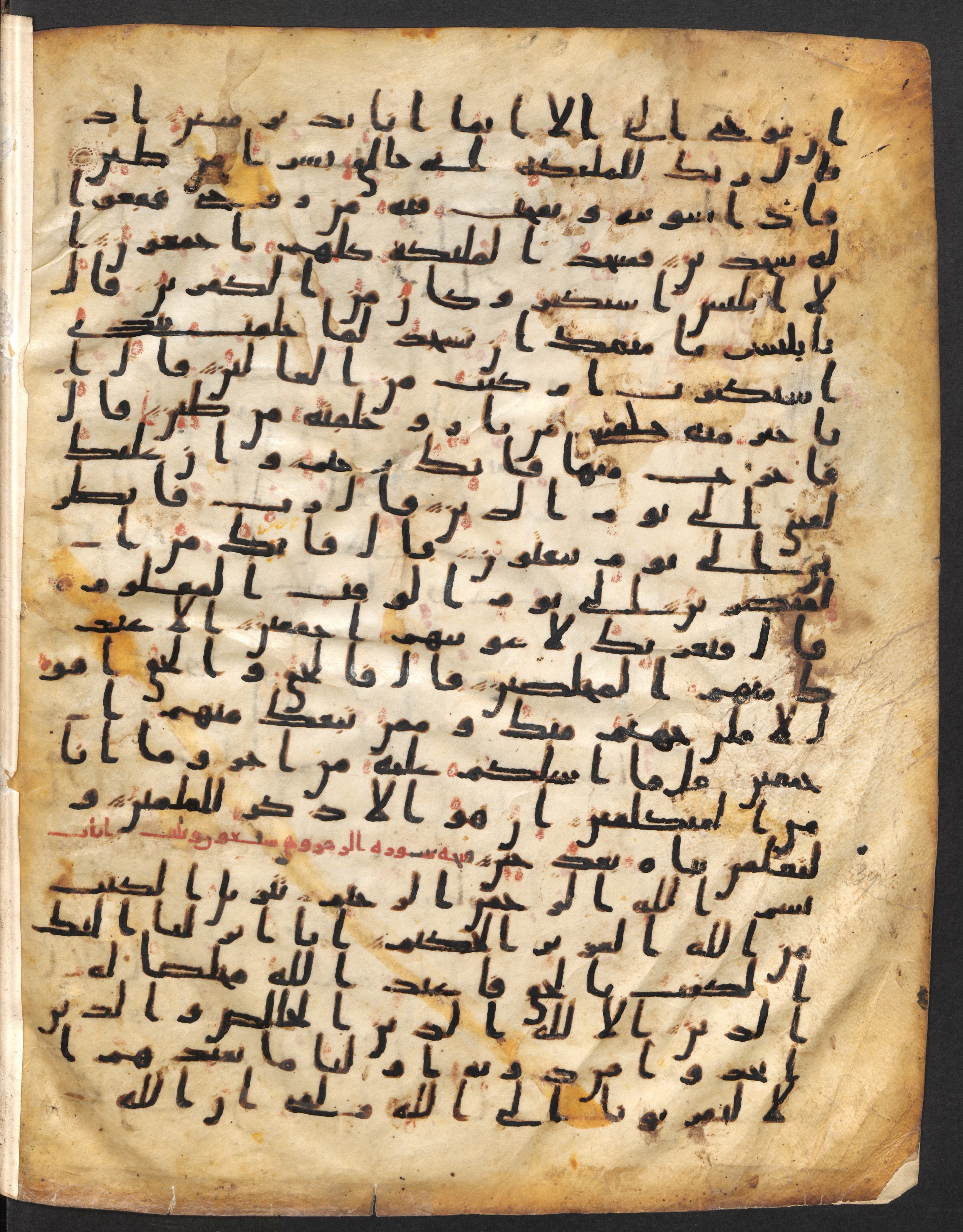 Staatsbibliothek zu Berlin, Ms. or. fol. 4313 (Scan 1), in Ḥiǧāzī (close to type II) script, showing Surah 39:3 from Mid to Late 7th Century AD found in Fustat (Old Cairo), Egypt, currently housed at Staatsbibliothek zu Berlin, Berlin